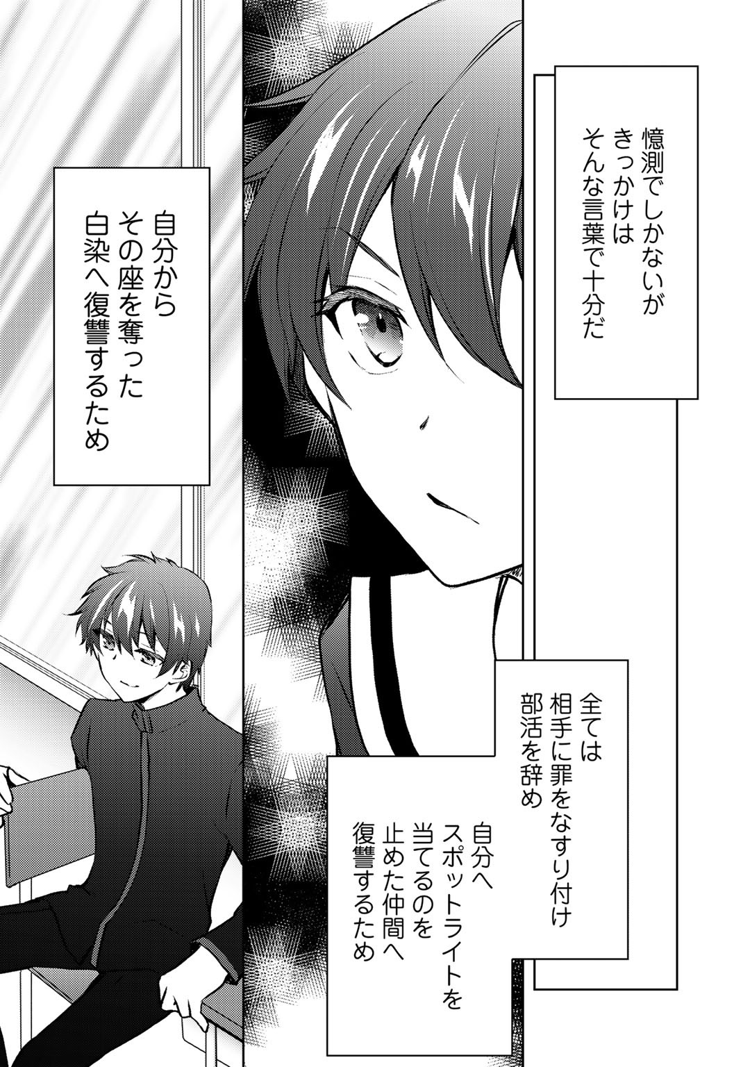 Shousetsu Touko Saito o Riyou shite Itara, Kurasu no Bishoujo ga Dokusha datta - Chapter 10 - Page 18