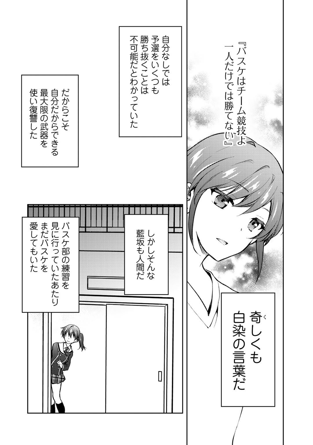 Shousetsu Touko Saito o Riyou shite Itara, Kurasu no Bishoujo ga Dokusha datta - Chapter 10 - Page 19