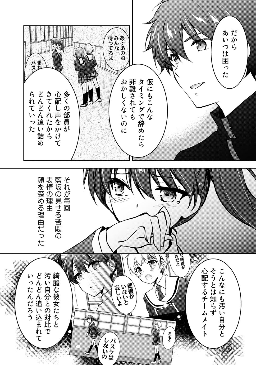 Shousetsu Touko Saito o Riyou shite Itara, Kurasu no Bishoujo ga Dokusha datta - Chapter 10 - Page 20