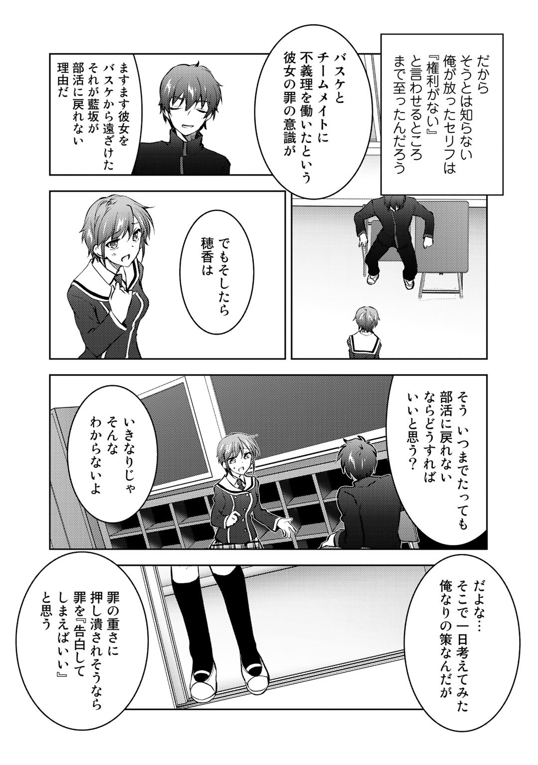 Shousetsu Touko Saito o Riyou shite Itara, Kurasu no Bishoujo ga Dokusha datta - Chapter 10 - Page 21