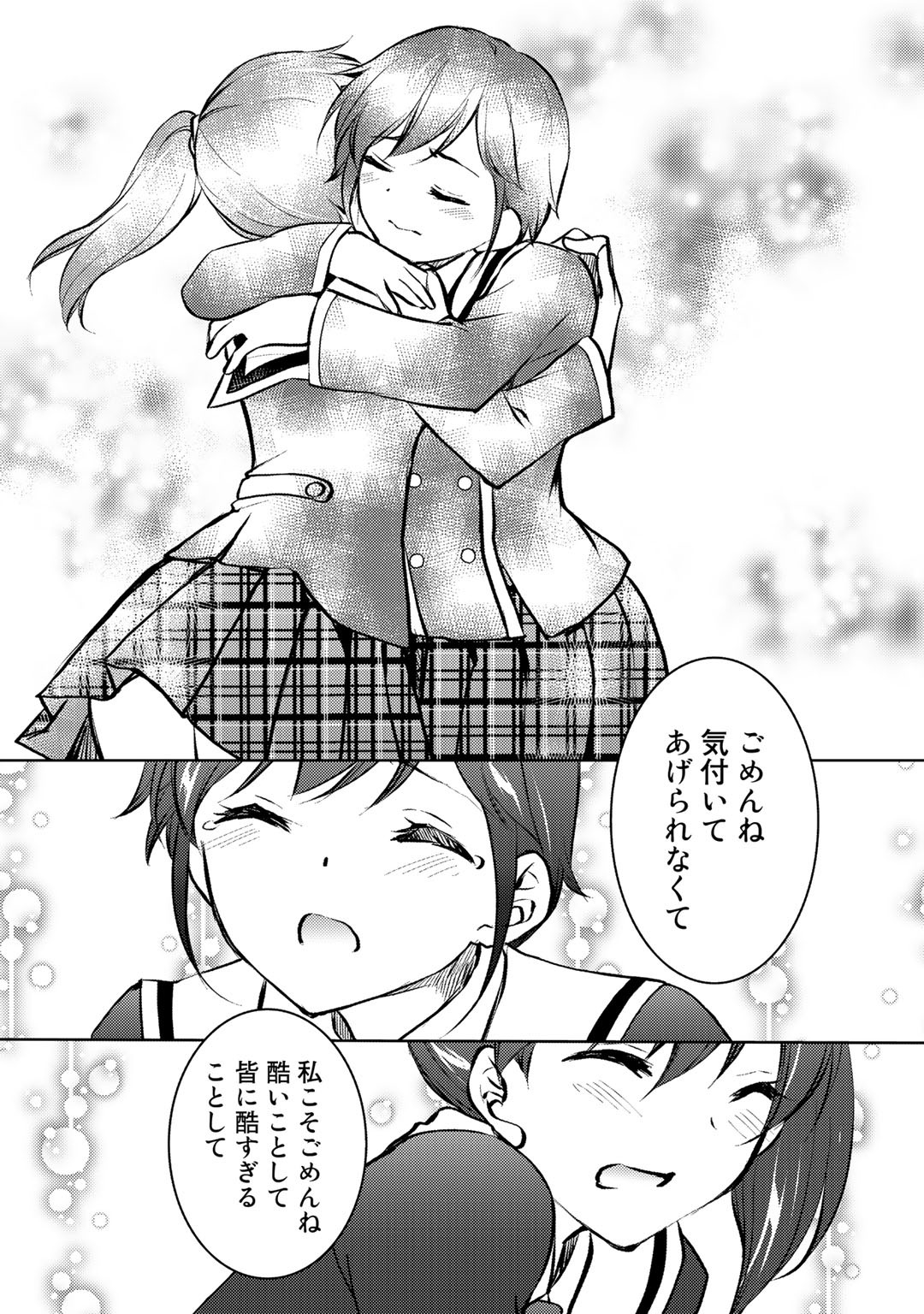 Shousetsu Touko Saito o Riyou shite Itara, Kurasu no Bishoujo ga Dokusha datta - Chapter 10 - Page 23