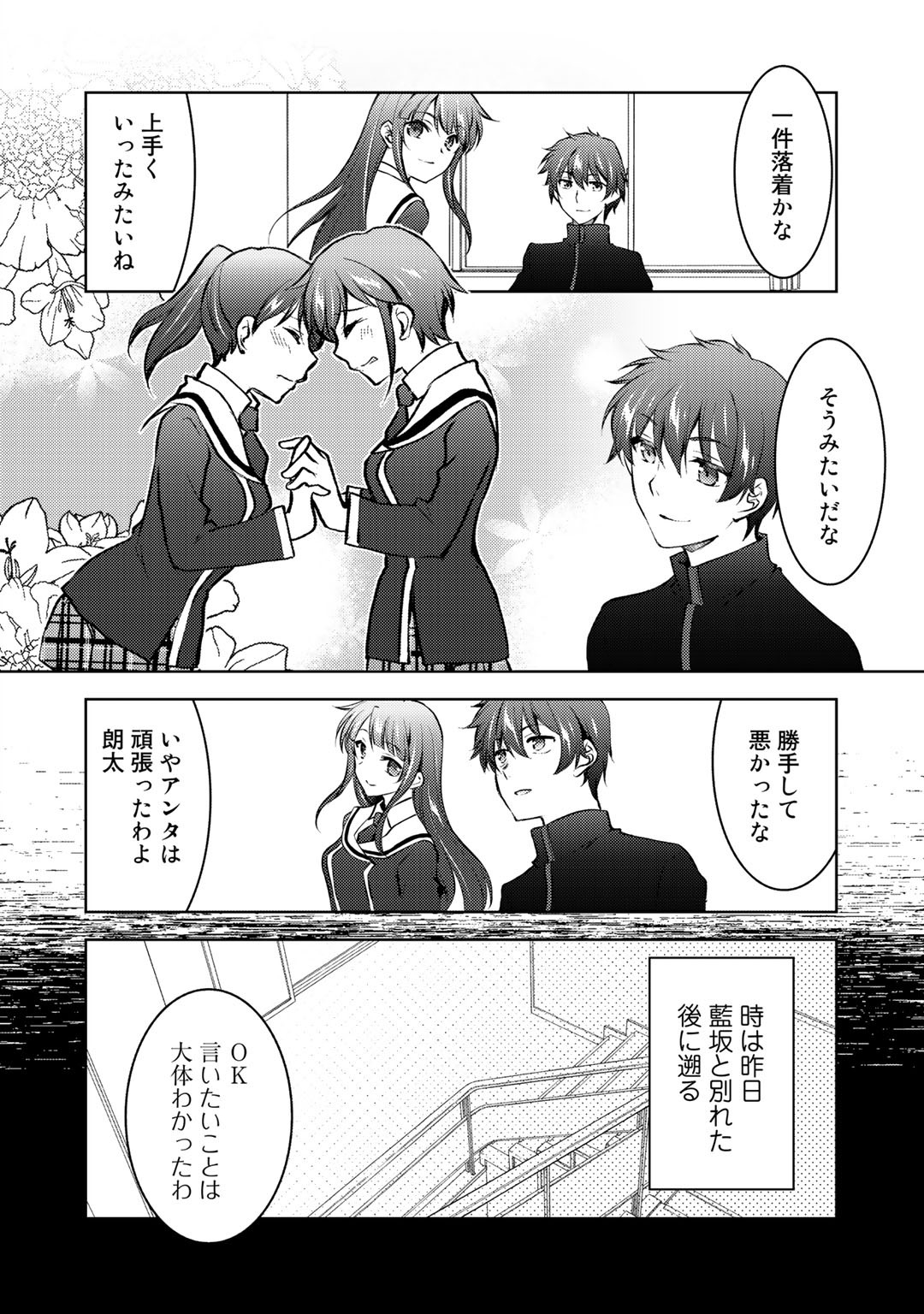 Shousetsu Touko Saito o Riyou shite Itara, Kurasu no Bishoujo ga Dokusha datta - Chapter 10 - Page 24