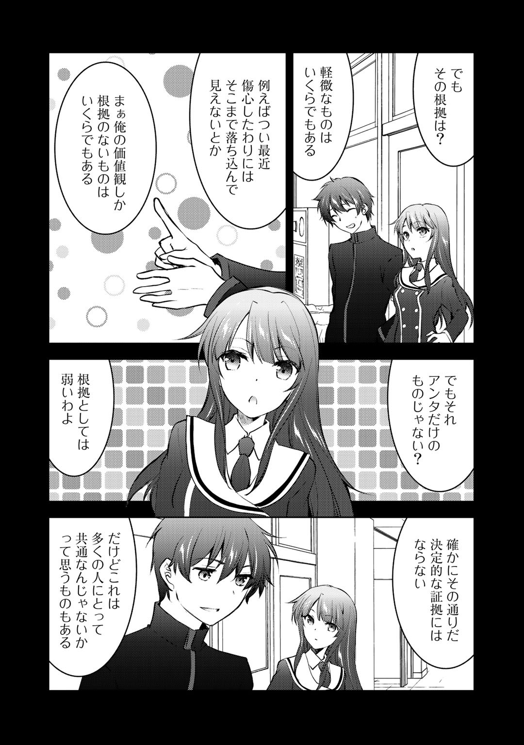 Shousetsu Touko Saito o Riyou shite Itara, Kurasu no Bishoujo ga Dokusha datta - Chapter 10 - Page 25