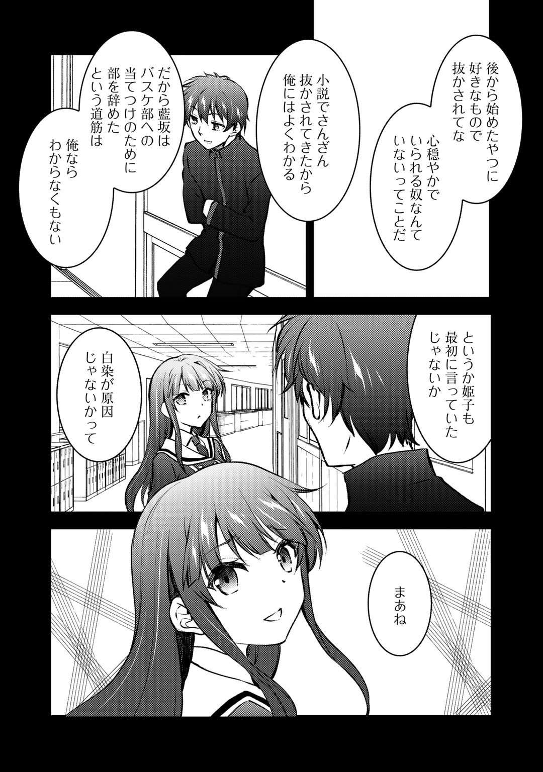 Shousetsu Touko Saito o Riyou shite Itara, Kurasu no Bishoujo ga Dokusha datta - Chapter 10 - Page 26