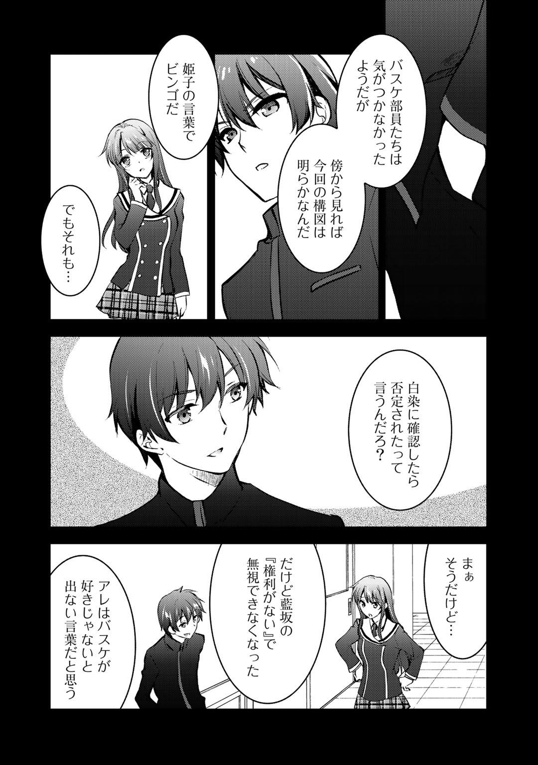 Shousetsu Touko Saito o Riyou shite Itara, Kurasu no Bishoujo ga Dokusha datta - Chapter 10 - Page 27