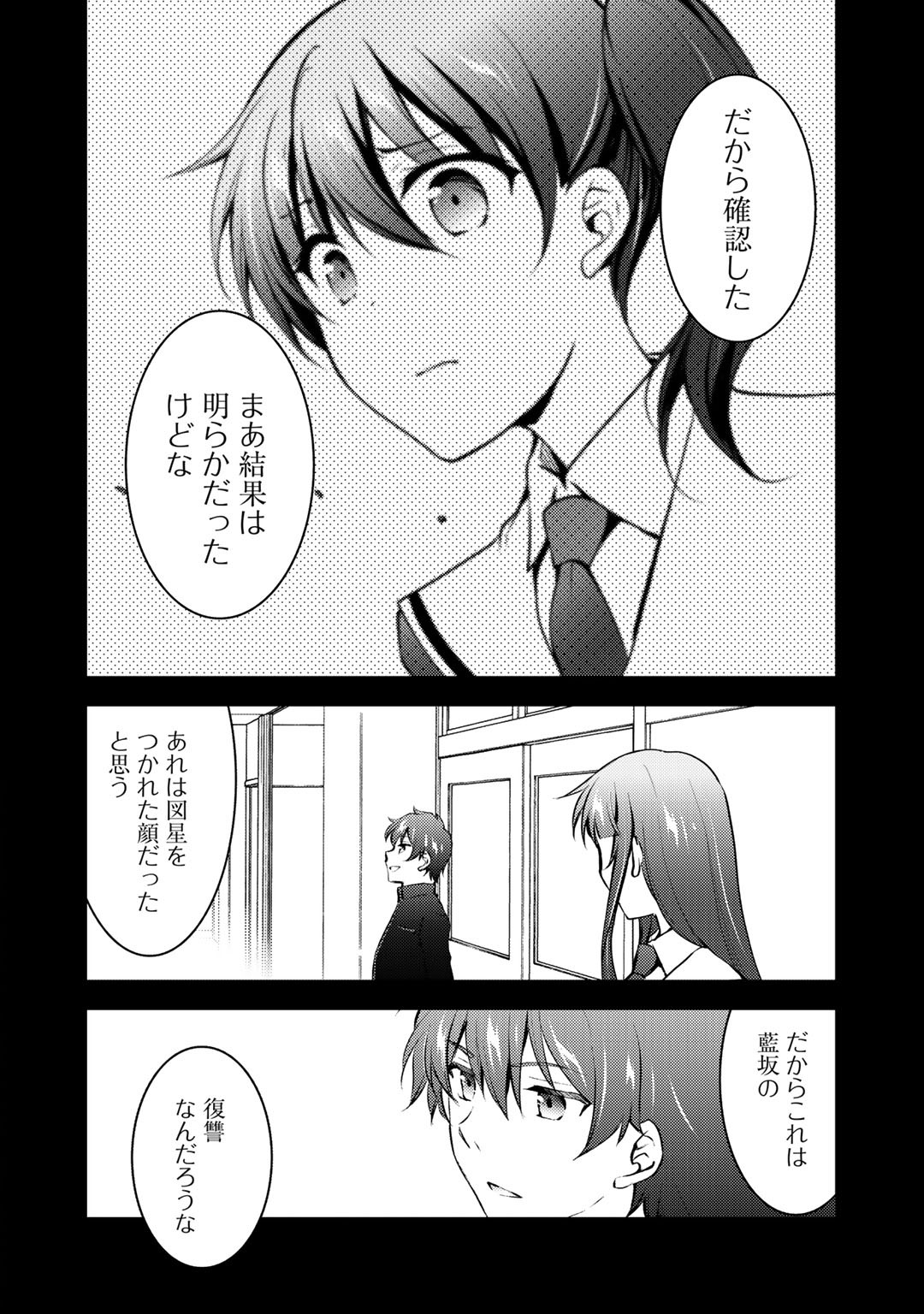 Shousetsu Touko Saito o Riyou shite Itara, Kurasu no Bishoujo ga Dokusha datta - Chapter 10 - Page 28