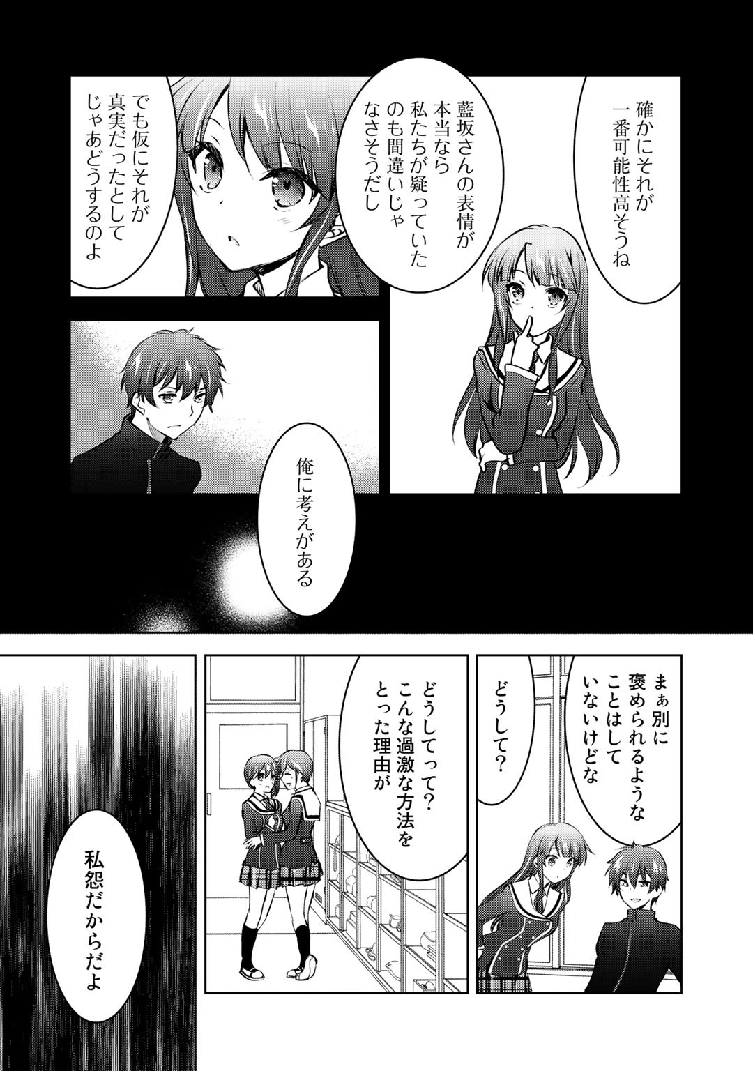 Shousetsu Touko Saito o Riyou shite Itara, Kurasu no Bishoujo ga Dokusha datta - Chapter 10 - Page 29