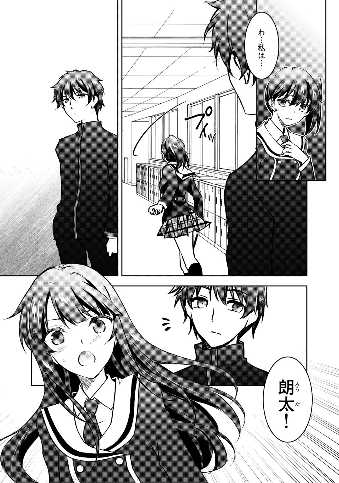 Shousetsu Touko Saito o Riyou shite Itara, Kurasu no Bishoujo ga Dokusha datta - Chapter 10 - Page 3