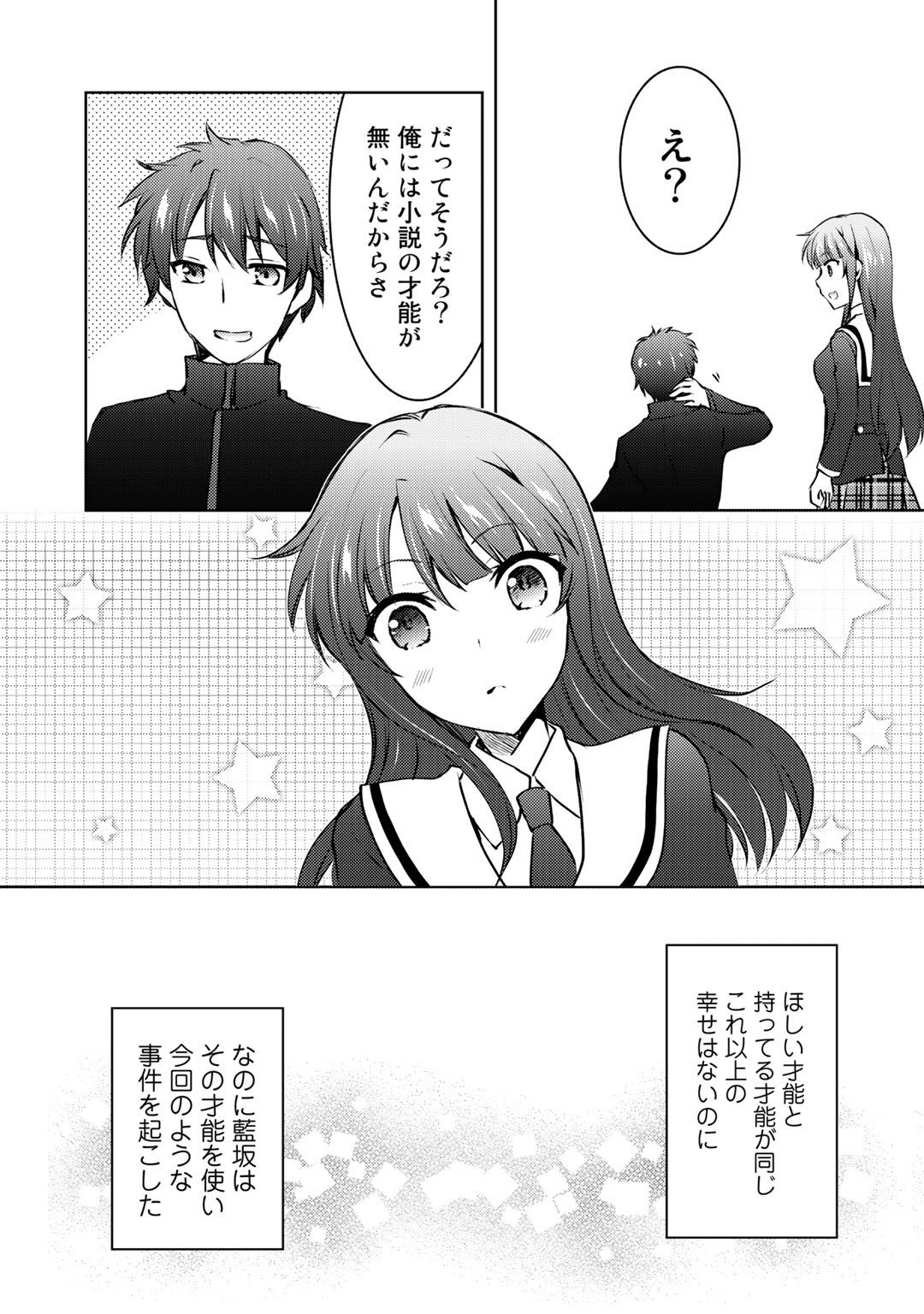 Shousetsu Touko Saito o Riyou shite Itara, Kurasu no Bishoujo ga Dokusha datta - Chapter 10 - Page 30