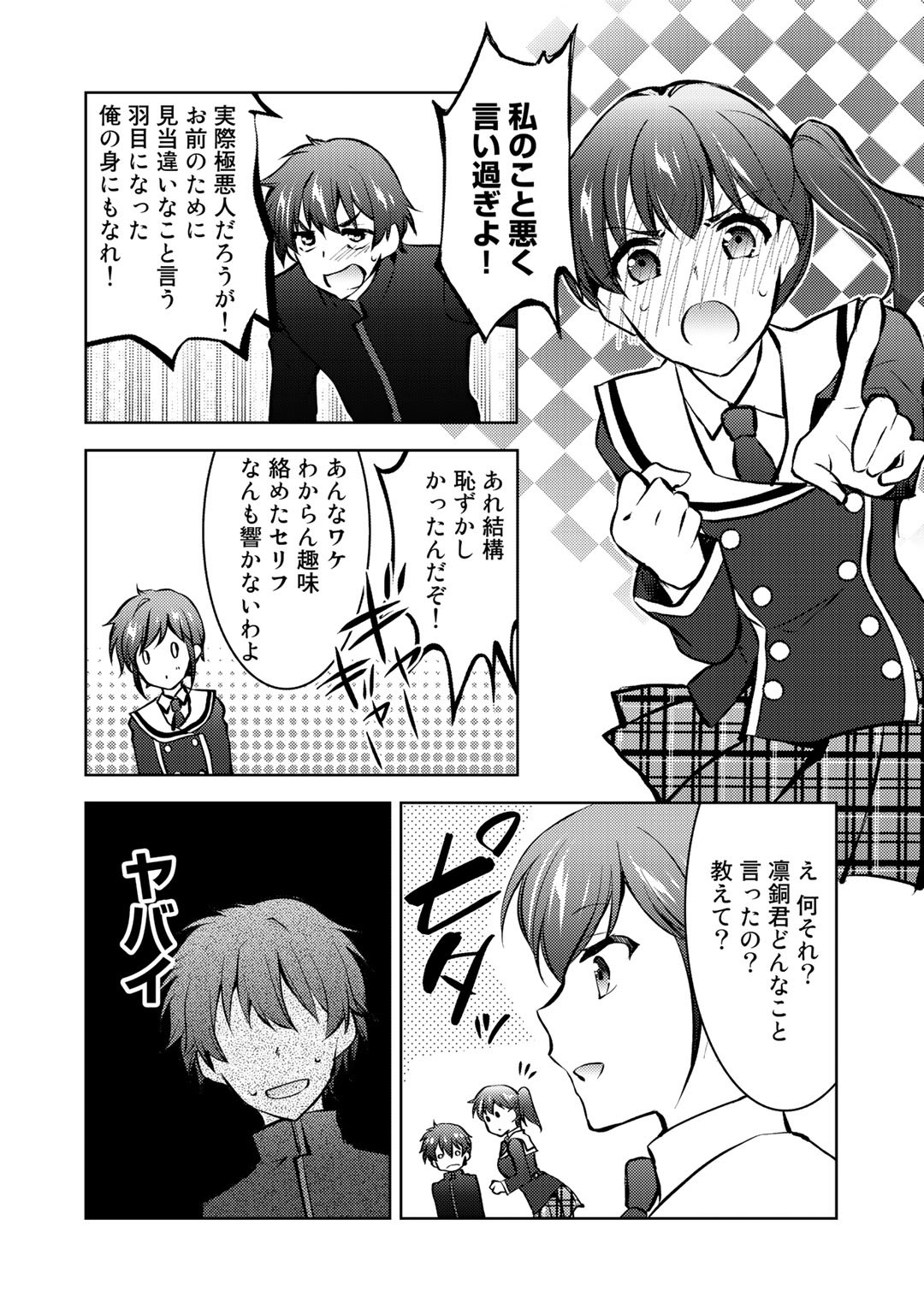 Shousetsu Touko Saito o Riyou shite Itara, Kurasu no Bishoujo ga Dokusha datta - Chapter 10 - Page 32