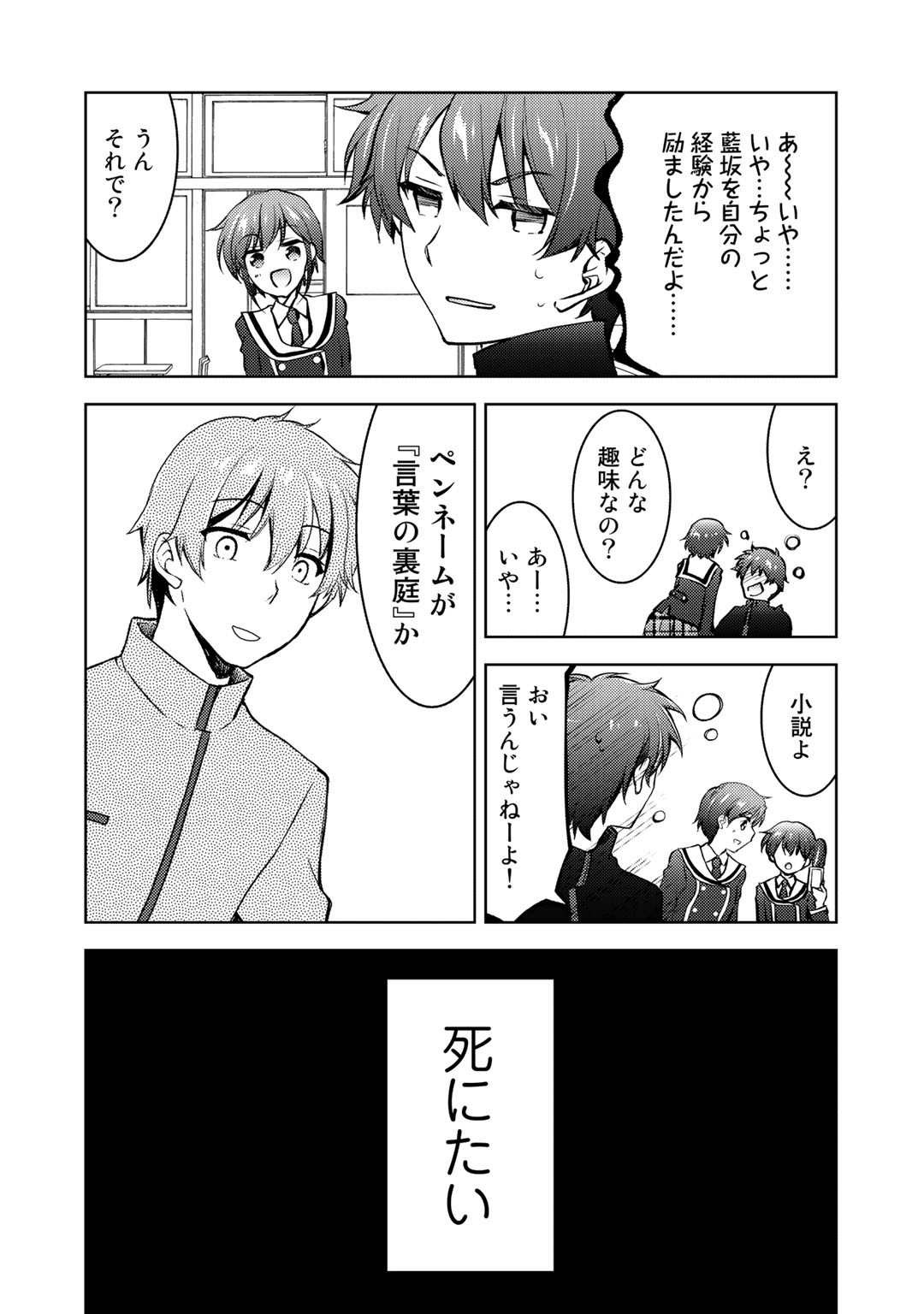 Shousetsu Touko Saito o Riyou shite Itara, Kurasu no Bishoujo ga Dokusha datta - Chapter 10 - Page 33