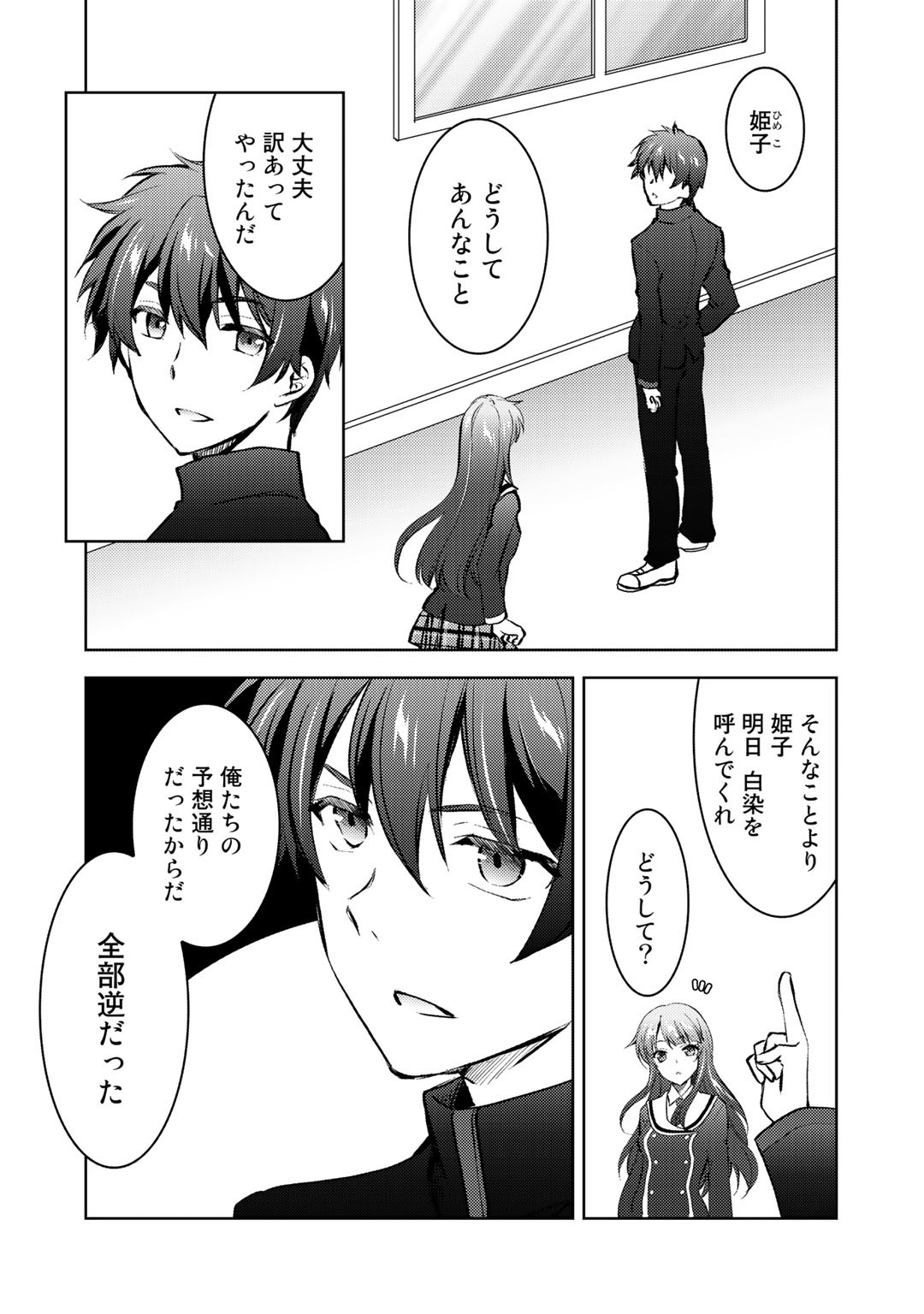 Shousetsu Touko Saito o Riyou shite Itara, Kurasu no Bishoujo ga Dokusha datta - Chapter 10 - Page 4