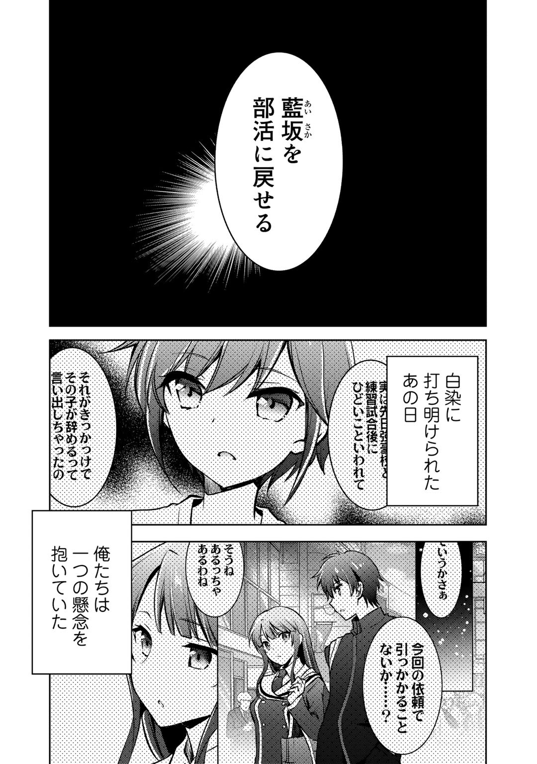 Shousetsu Touko Saito o Riyou shite Itara, Kurasu no Bishoujo ga Dokusha datta - Chapter 10 - Page 5
