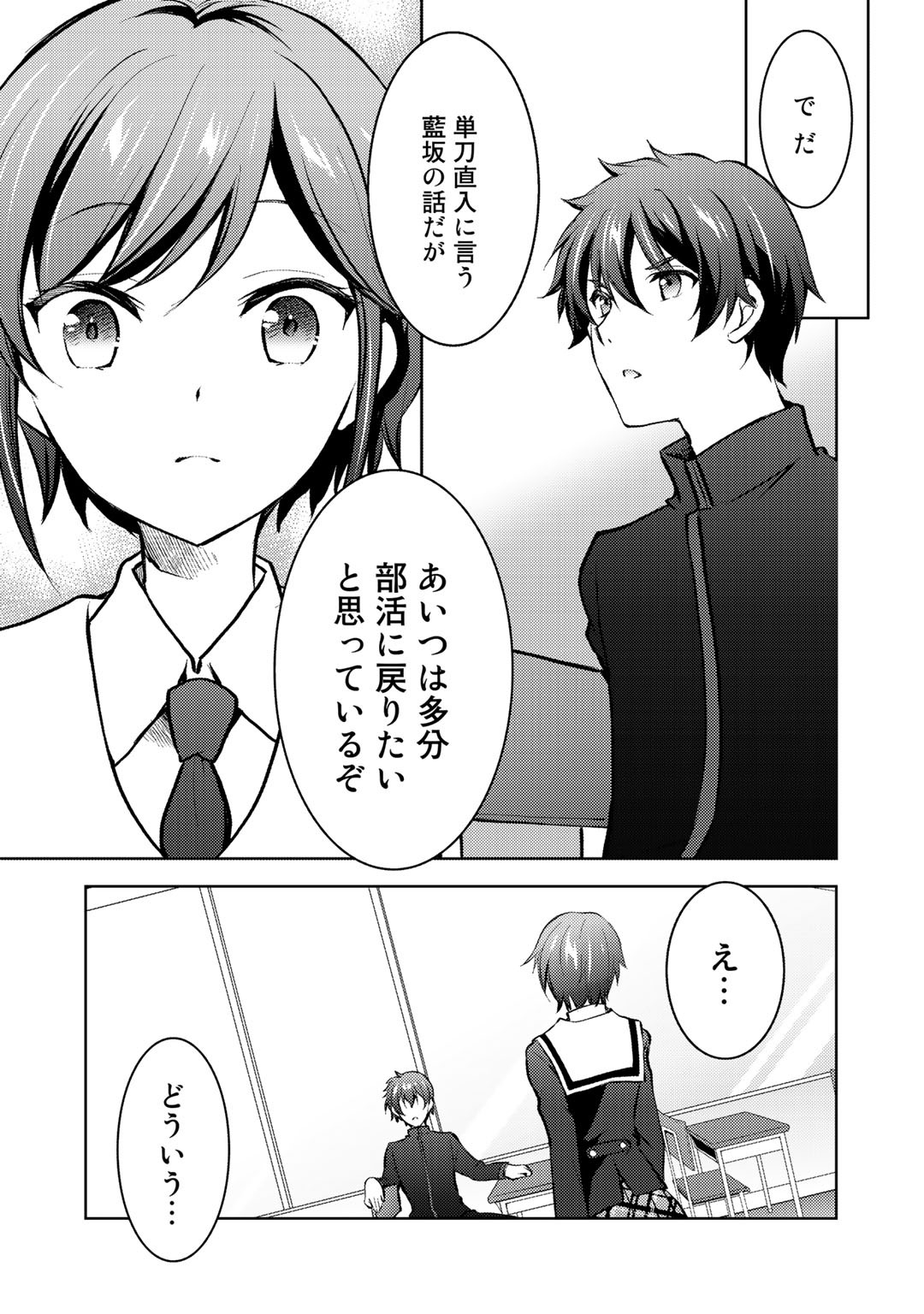 Shousetsu Touko Saito o Riyou shite Itara, Kurasu no Bishoujo ga Dokusha datta - Chapter 10 - Page 7