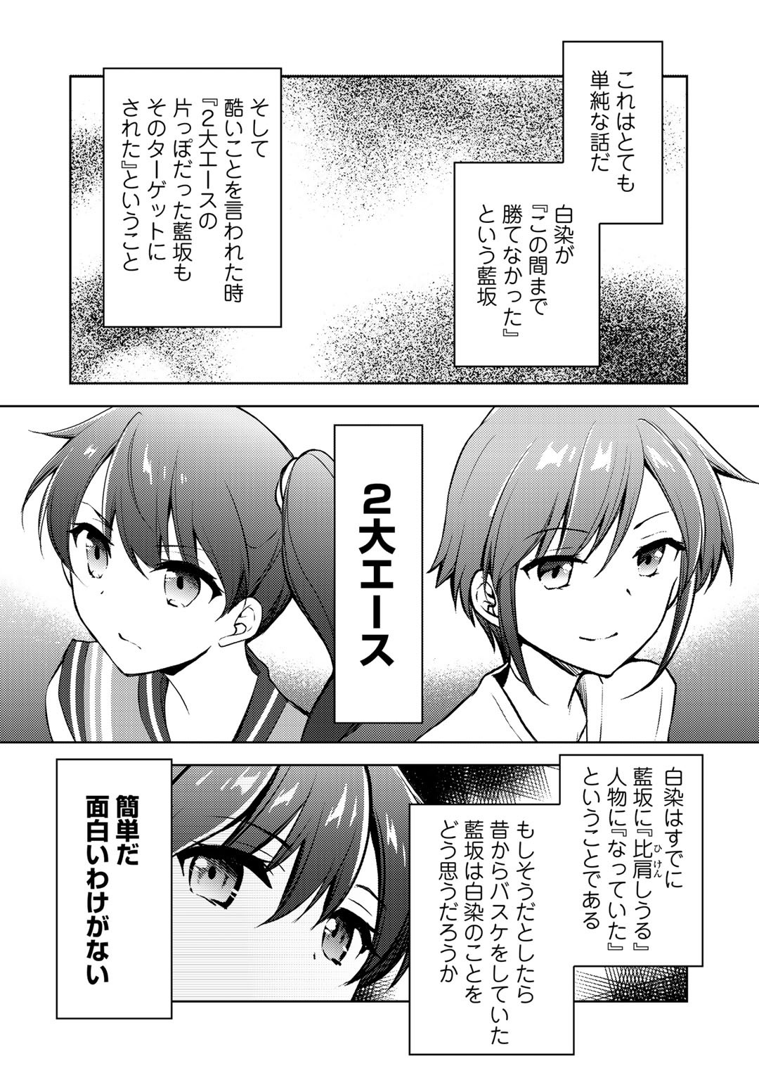 Shousetsu Touko Saito o Riyou shite Itara, Kurasu no Bishoujo ga Dokusha datta - Chapter 10 - Page 9