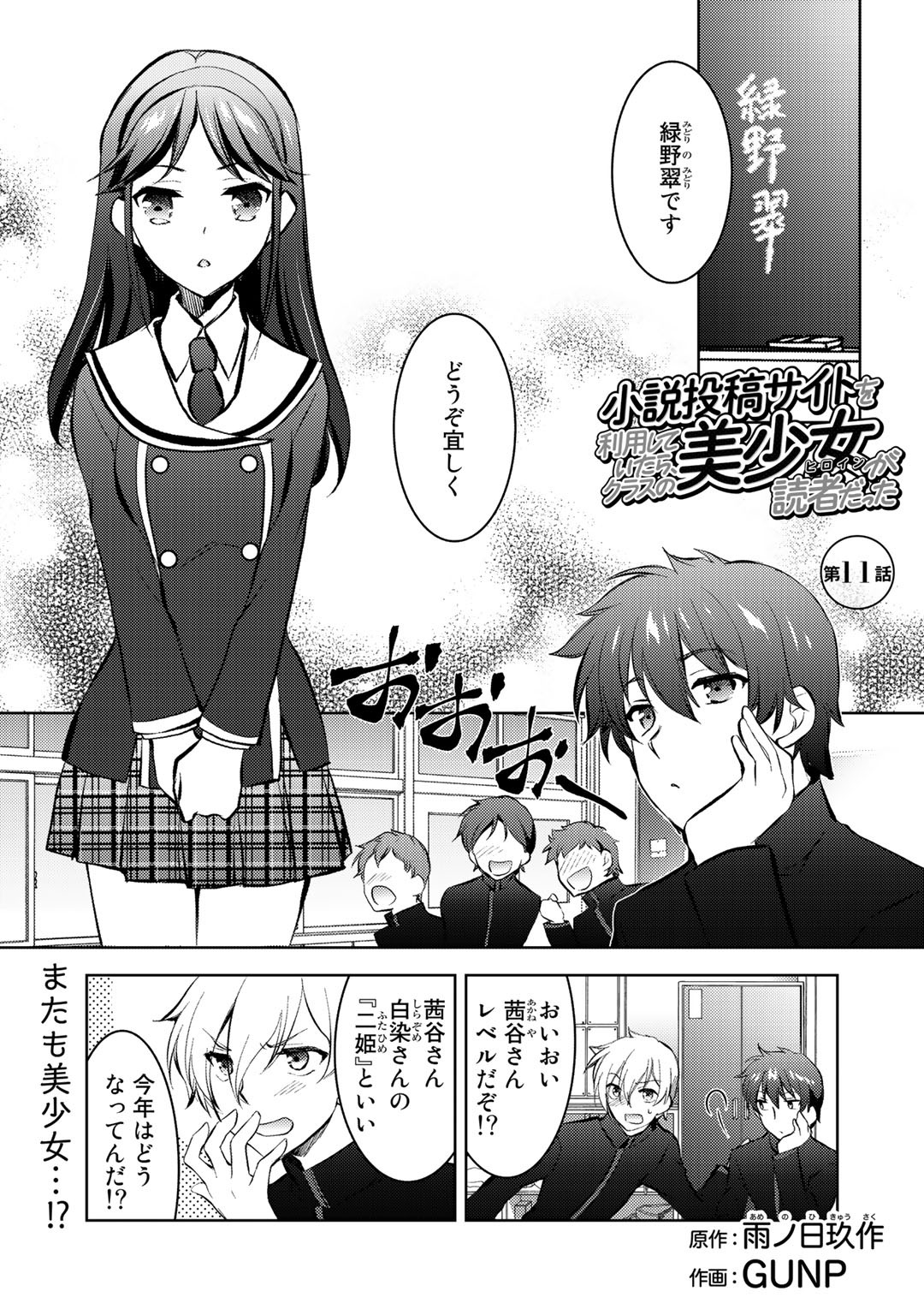 Shousetsu Touko Saito o Riyou shite Itara, Kurasu no Bishoujo ga Dokusha datta - Chapter 11 - Page 1