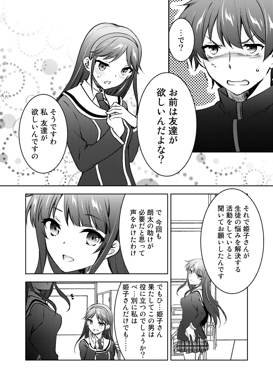 Shousetsu Touko Saito o Riyou shite Itara, Kurasu no Bishoujo ga Dokusha datta - Chapter 11 - Page 10