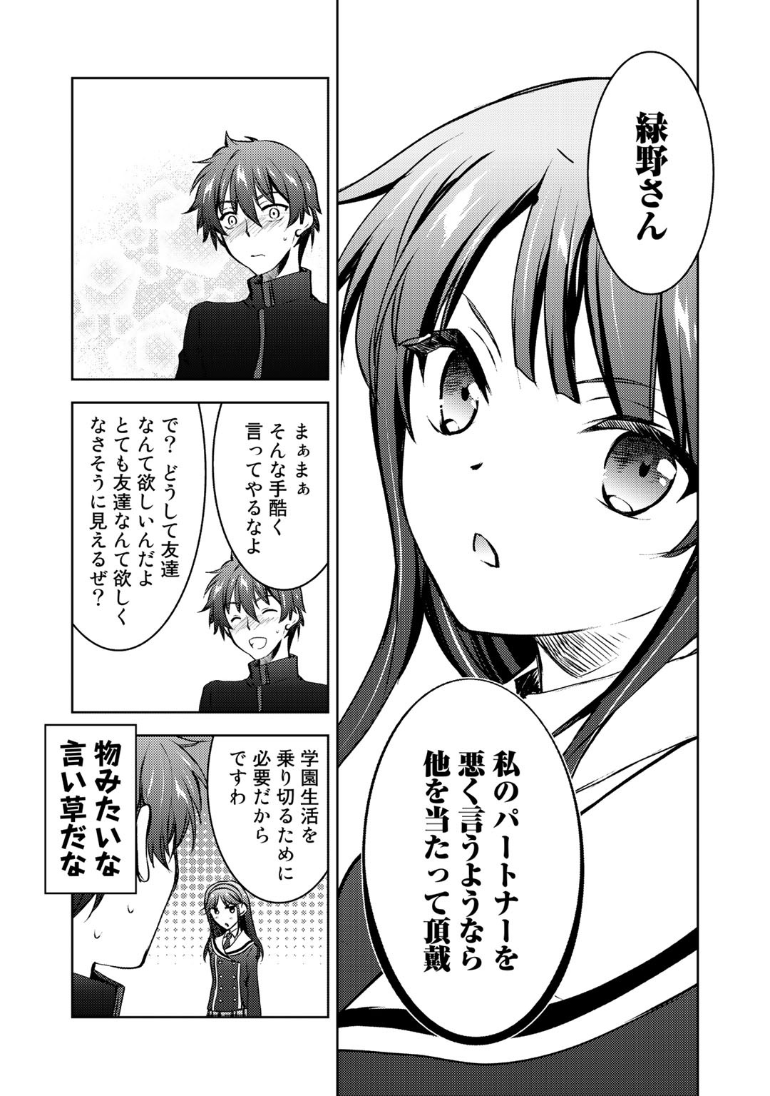 Shousetsu Touko Saito o Riyou shite Itara, Kurasu no Bishoujo ga Dokusha datta - Chapter 11 - Page 11