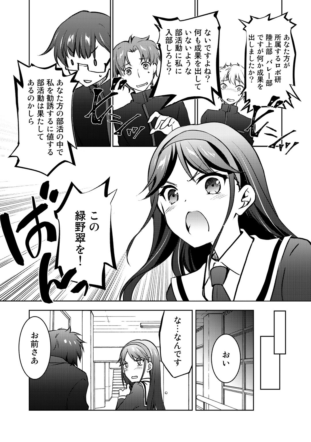 Shousetsu Touko Saito o Riyou shite Itara, Kurasu no Bishoujo ga Dokusha datta - Chapter 11 - Page 14