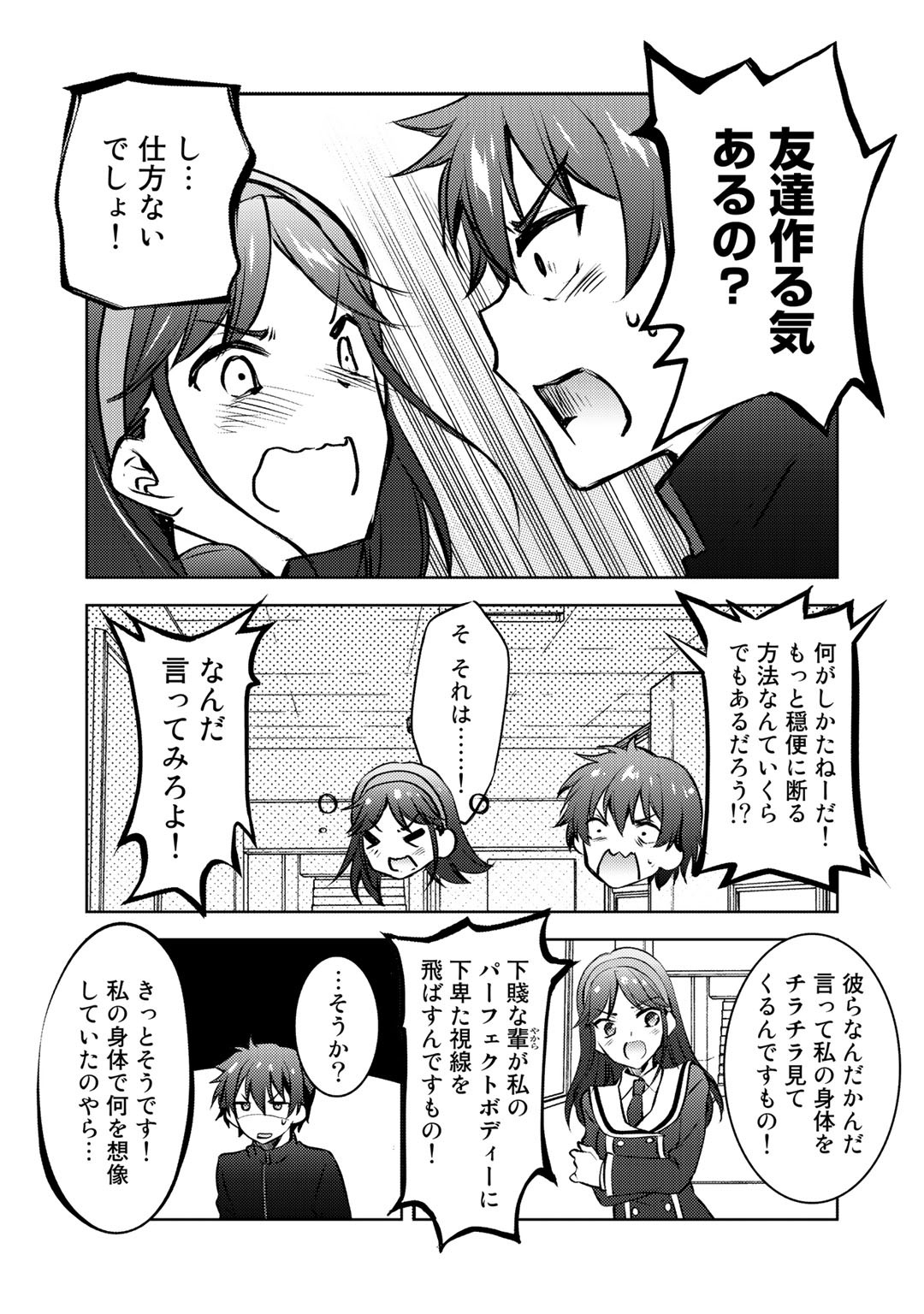 Shousetsu Touko Saito o Riyou shite Itara, Kurasu no Bishoujo ga Dokusha datta - Chapter 11 - Page 15