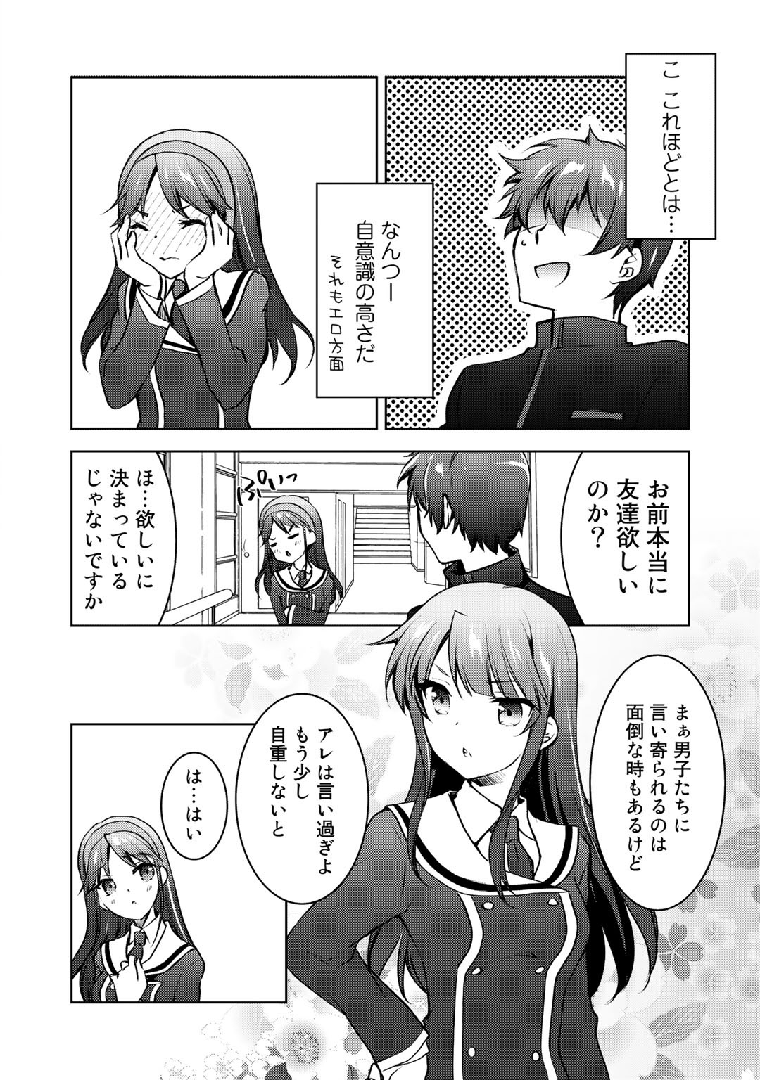 Shousetsu Touko Saito o Riyou shite Itara, Kurasu no Bishoujo ga Dokusha datta - Chapter 11 - Page 16