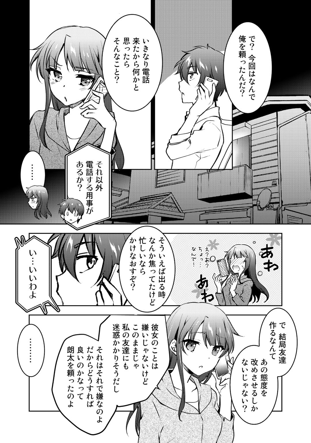 Shousetsu Touko Saito o Riyou shite Itara, Kurasu no Bishoujo ga Dokusha datta - Chapter 11 - Page 17