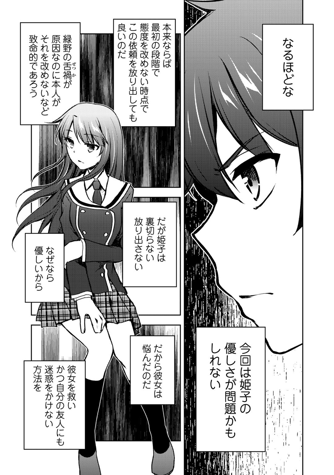 Shousetsu Touko Saito o Riyou shite Itara, Kurasu no Bishoujo ga Dokusha datta - Chapter 11 - Page 18