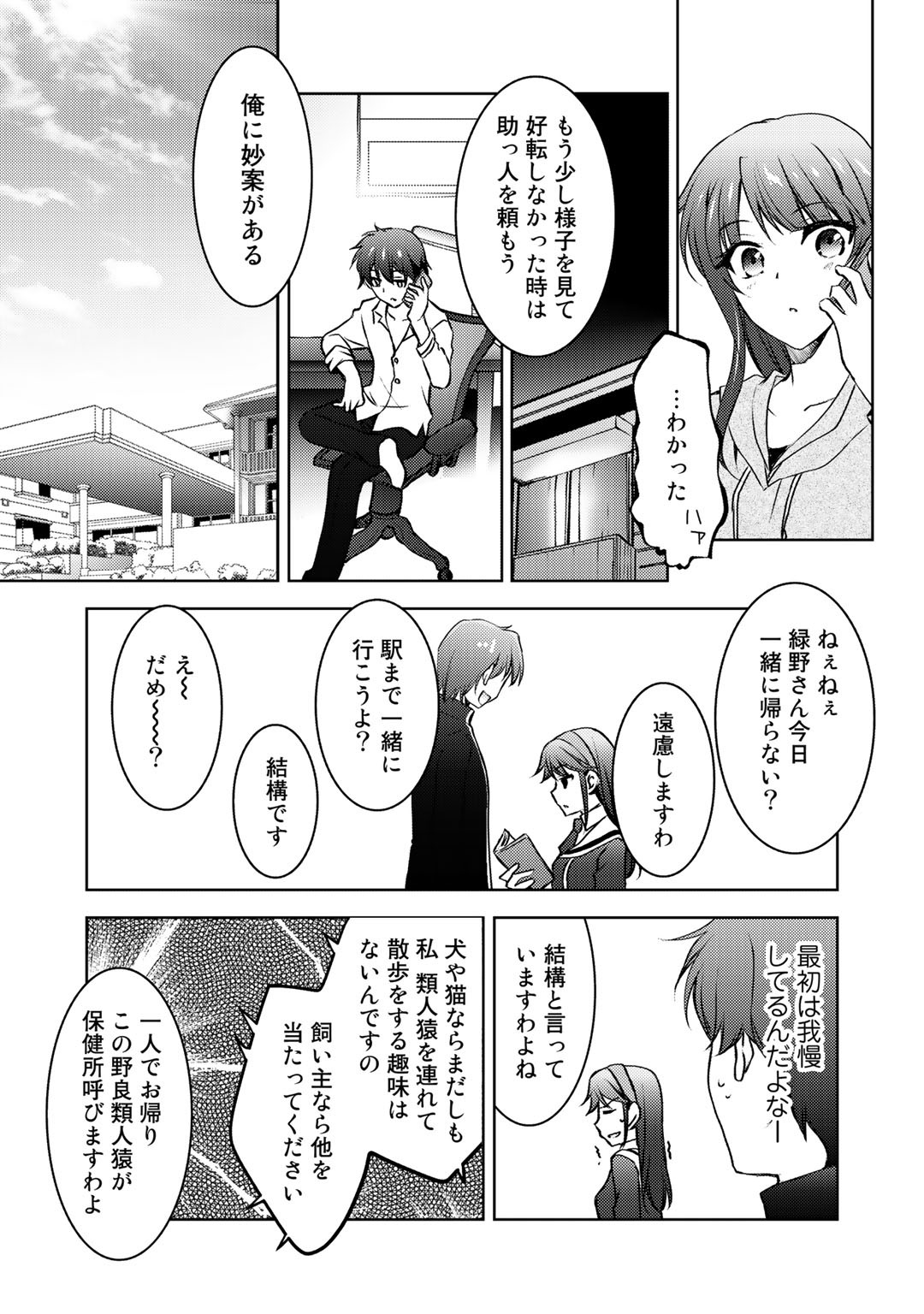 Shousetsu Touko Saito o Riyou shite Itara, Kurasu no Bishoujo ga Dokusha datta - Chapter 11 - Page 19