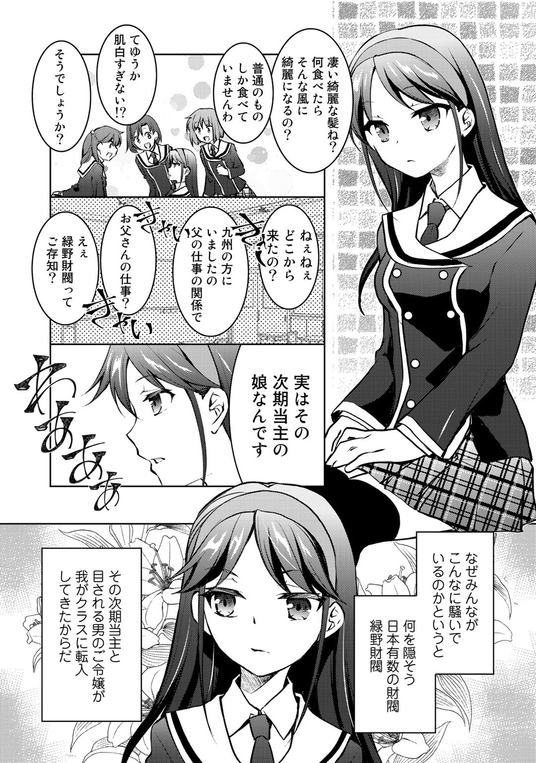 Shousetsu Touko Saito o Riyou shite Itara, Kurasu no Bishoujo ga Dokusha datta - Chapter 11 - Page 2