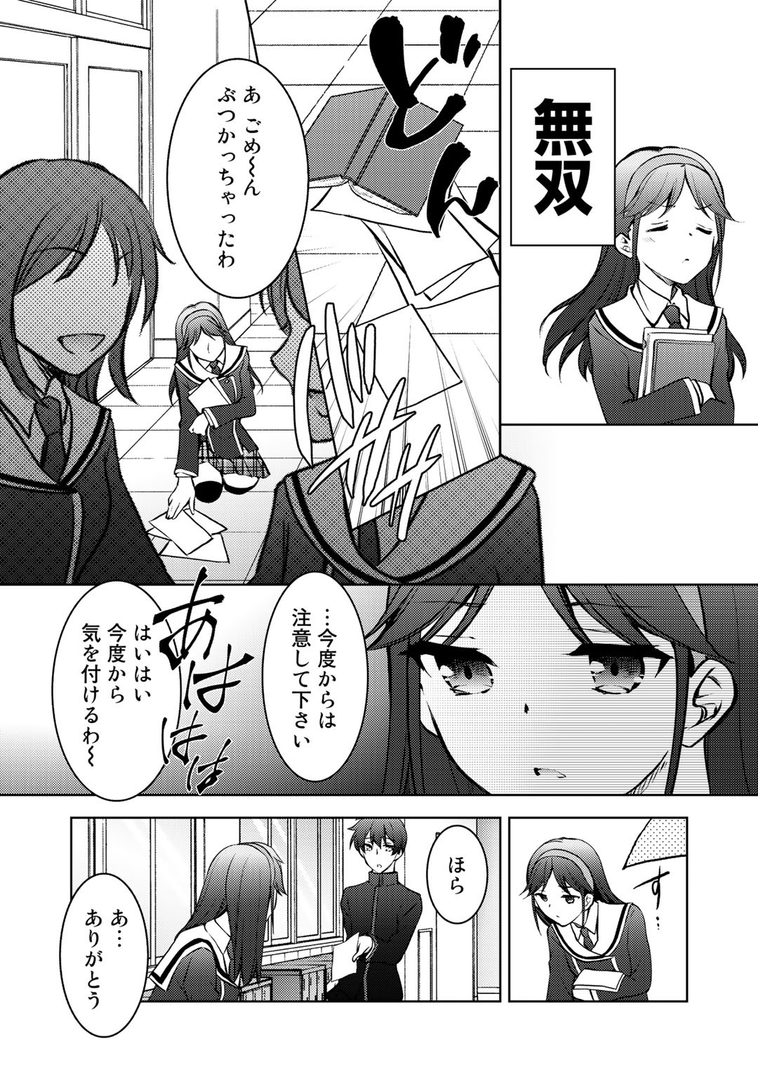Shousetsu Touko Saito o Riyou shite Itara, Kurasu no Bishoujo ga Dokusha datta - Chapter 11 - Page 20