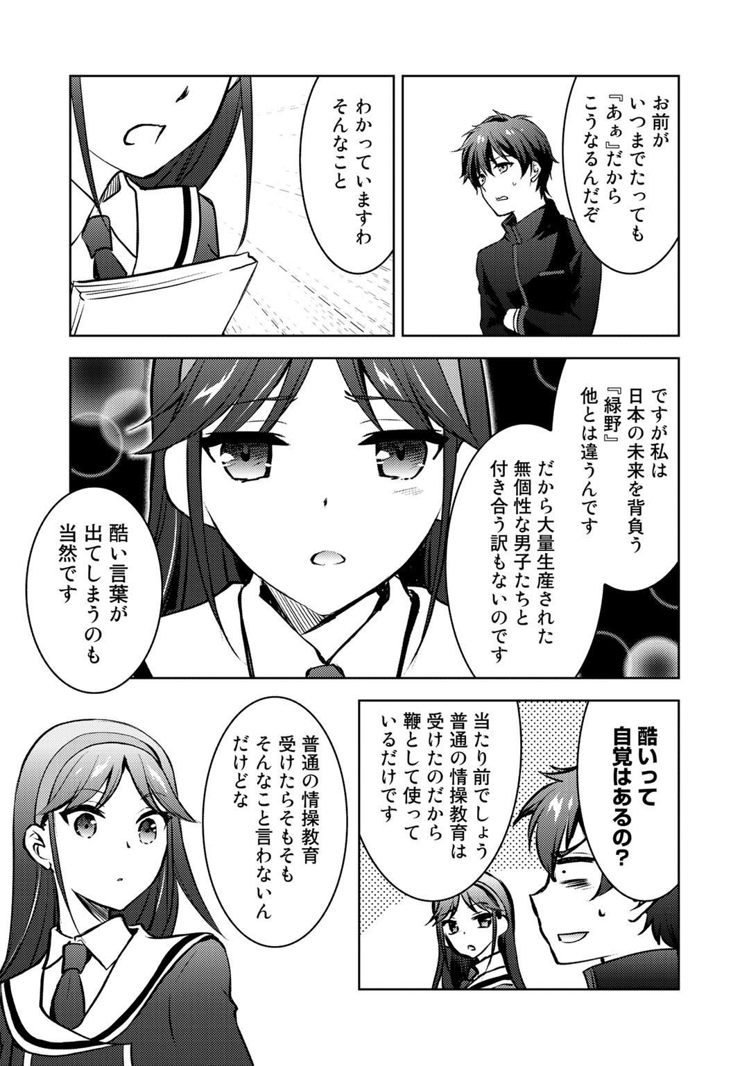 Shousetsu Touko Saito o Riyou shite Itara, Kurasu no Bishoujo ga Dokusha datta - Chapter 11 - Page 21
