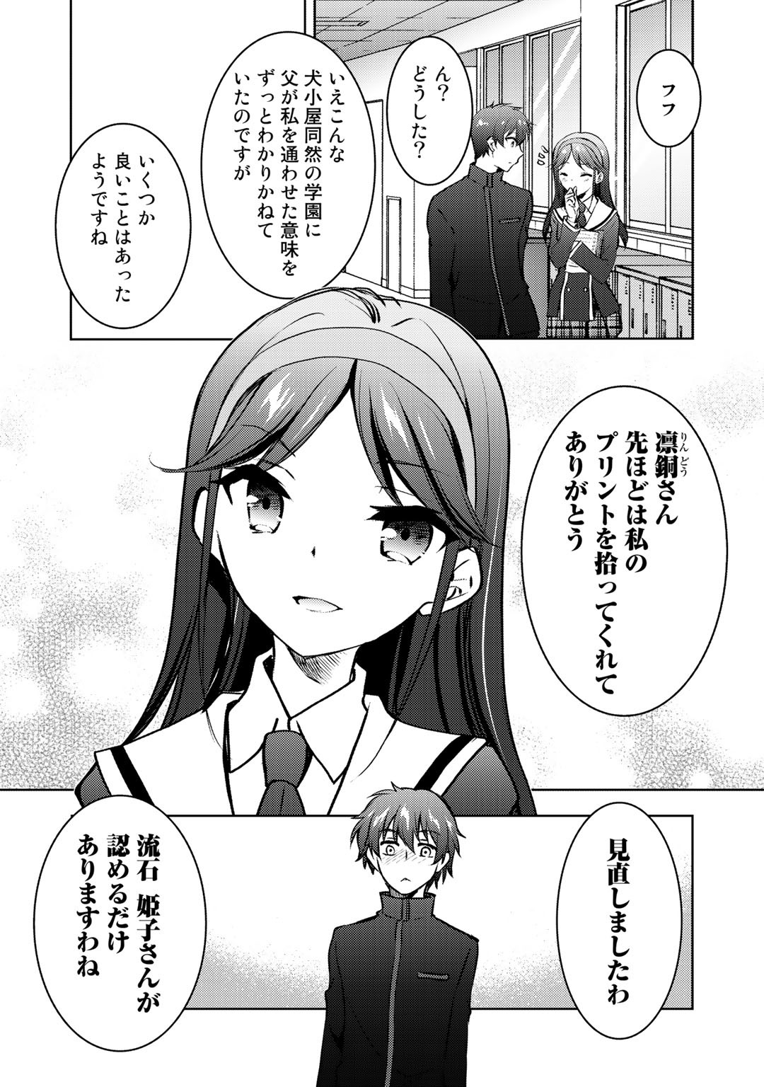 Shousetsu Touko Saito o Riyou shite Itara, Kurasu no Bishoujo ga Dokusha datta - Chapter 11 - Page 22