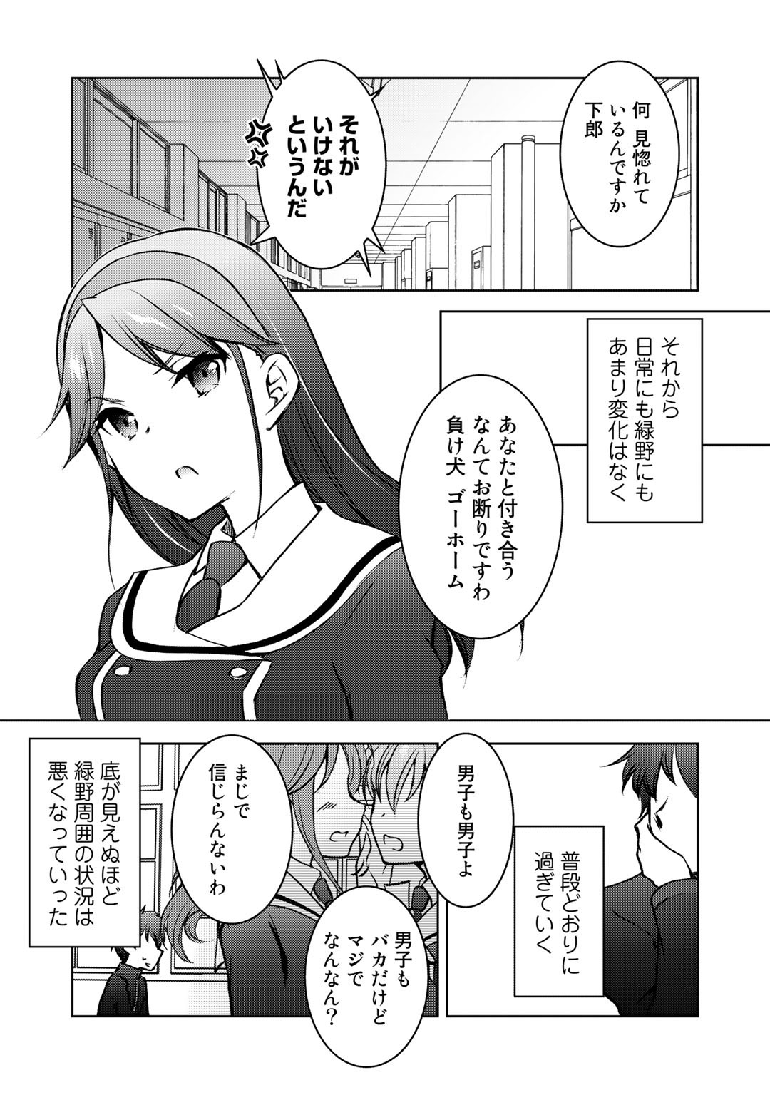 Shousetsu Touko Saito o Riyou shite Itara, Kurasu no Bishoujo ga Dokusha datta - Chapter 11 - Page 23