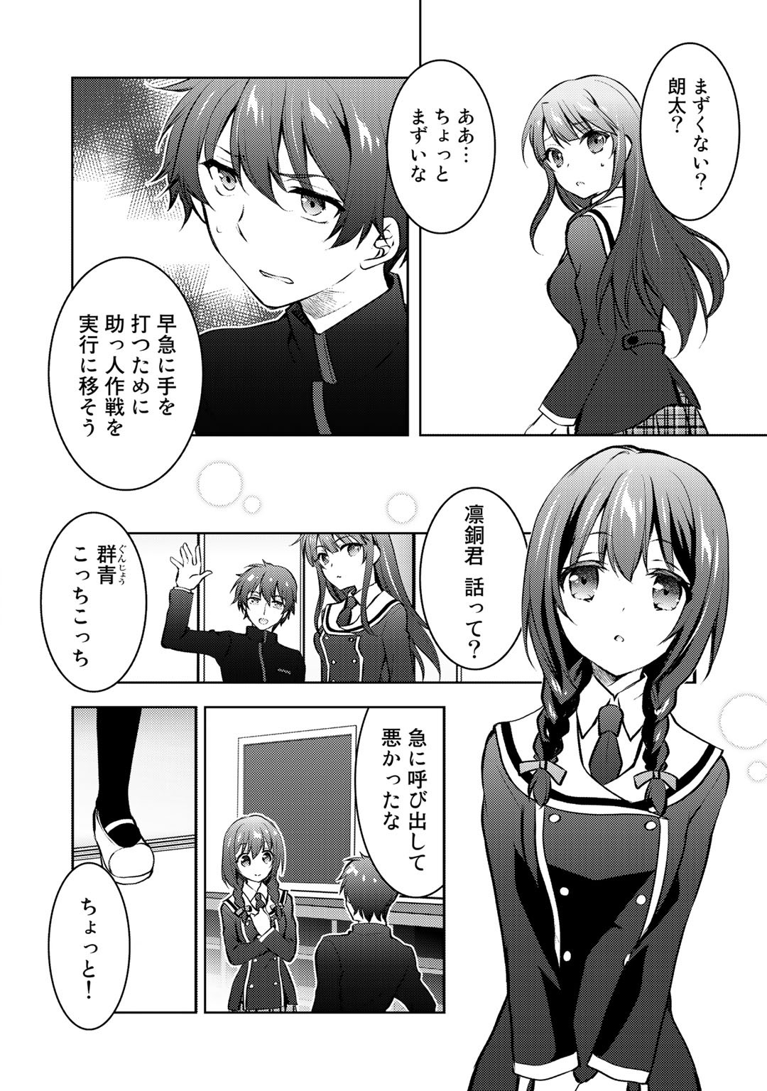 Shousetsu Touko Saito o Riyou shite Itara, Kurasu no Bishoujo ga Dokusha datta - Chapter 11 - Page 24