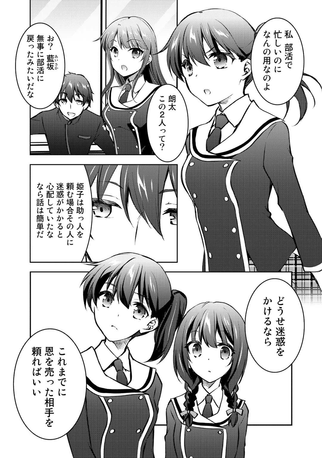 Shousetsu Touko Saito o Riyou shite Itara, Kurasu no Bishoujo ga Dokusha datta - Chapter 11 - Page 25