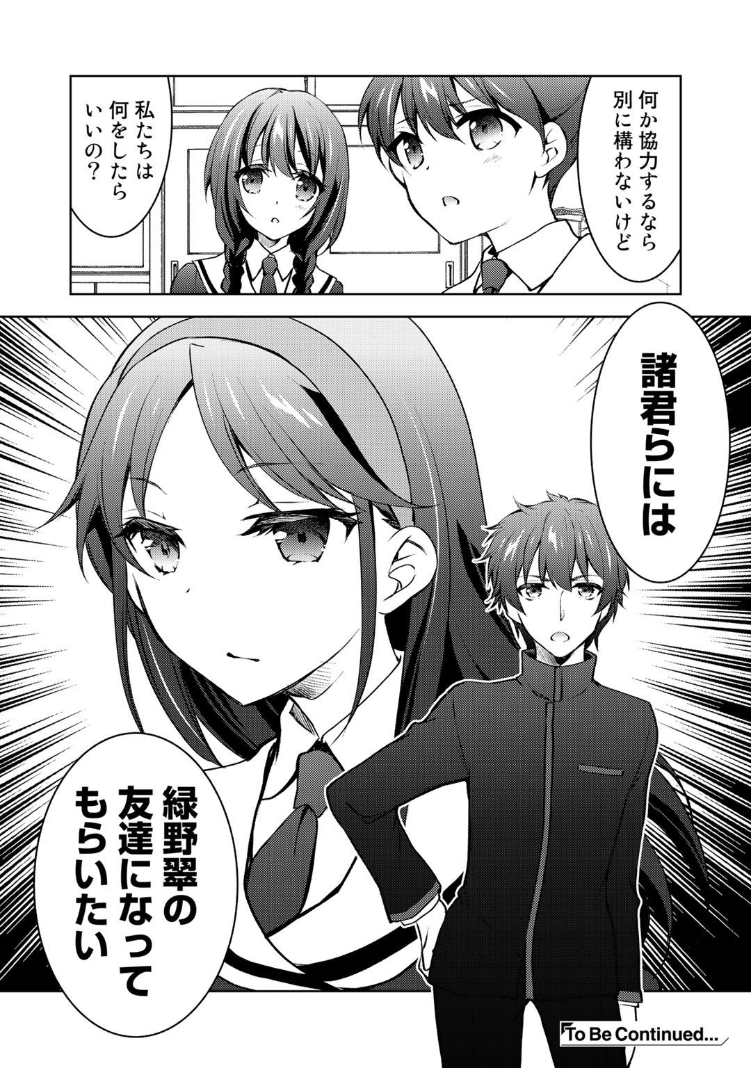 Shousetsu Touko Saito o Riyou shite Itara, Kurasu no Bishoujo ga Dokusha datta - Chapter 11 - Page 26