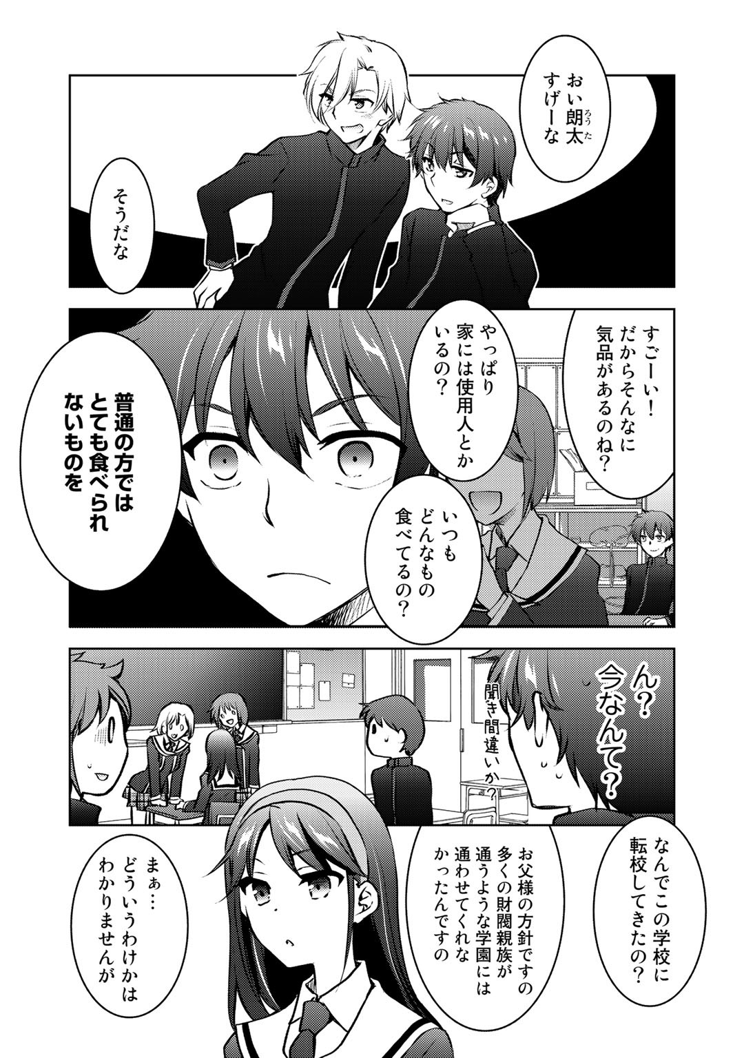Shousetsu Touko Saito o Riyou shite Itara, Kurasu no Bishoujo ga Dokusha datta - Chapter 11 - Page 3