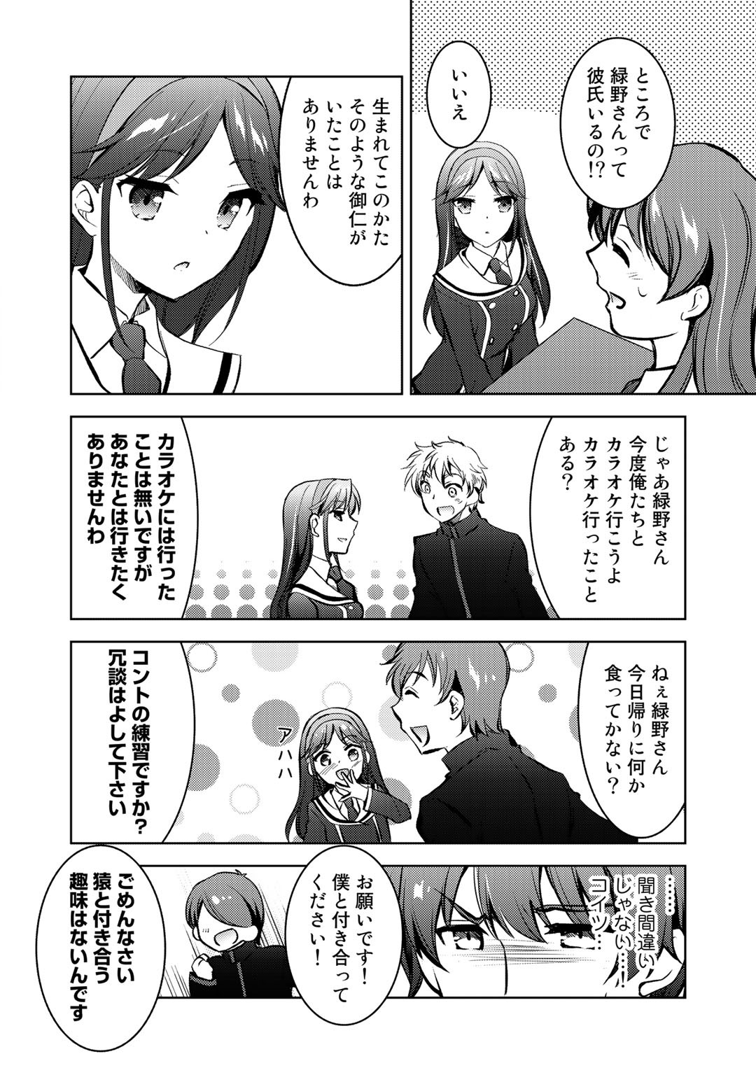 Shousetsu Touko Saito o Riyou shite Itara, Kurasu no Bishoujo ga Dokusha datta - Chapter 11 - Page 4