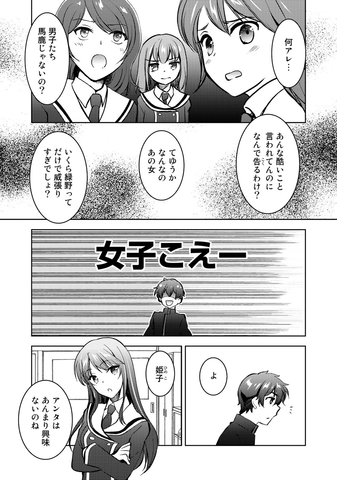 Shousetsu Touko Saito o Riyou shite Itara, Kurasu no Bishoujo ga Dokusha datta - Chapter 11 - Page 5