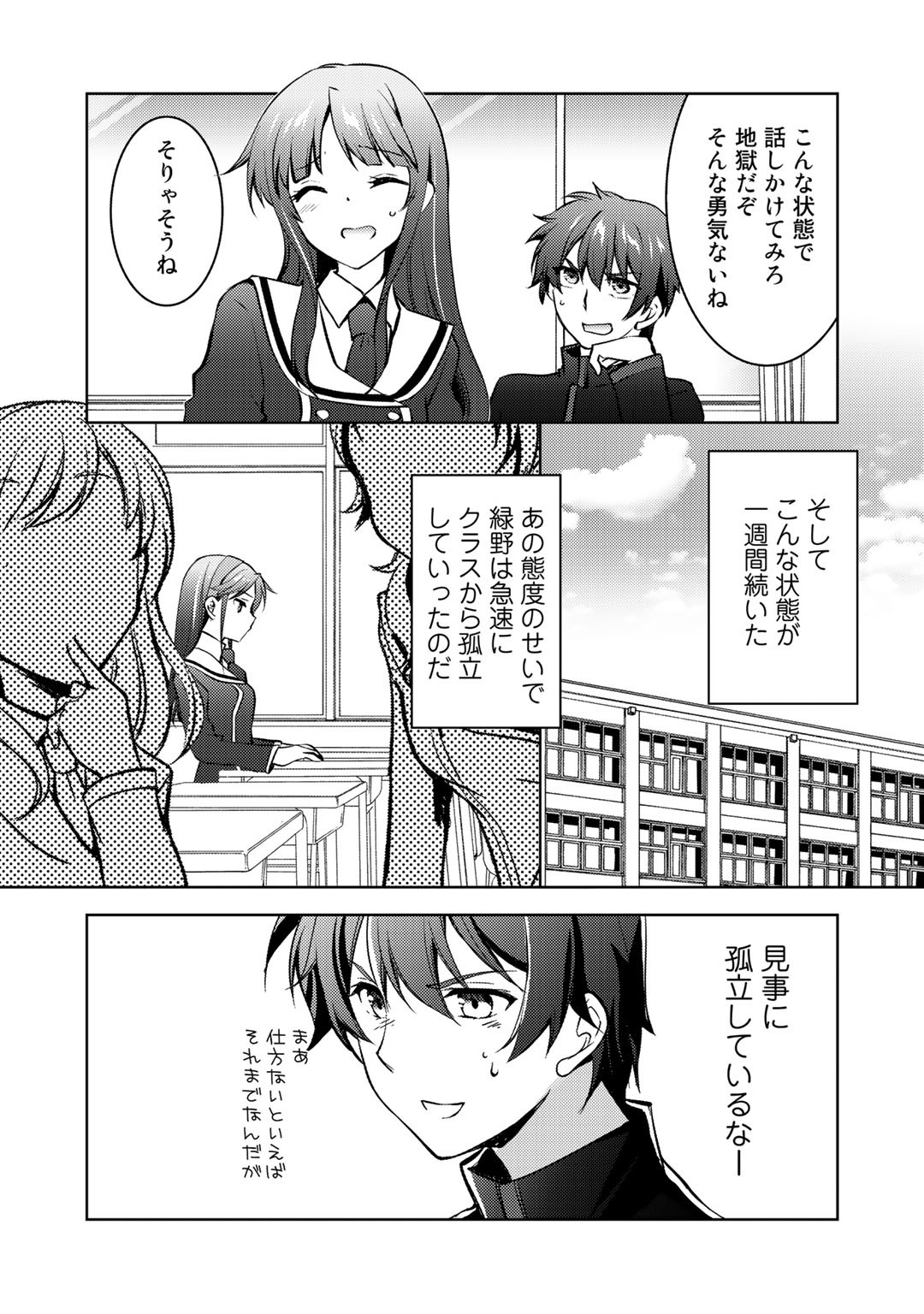Shousetsu Touko Saito o Riyou shite Itara, Kurasu no Bishoujo ga Dokusha datta - Chapter 11 - Page 6