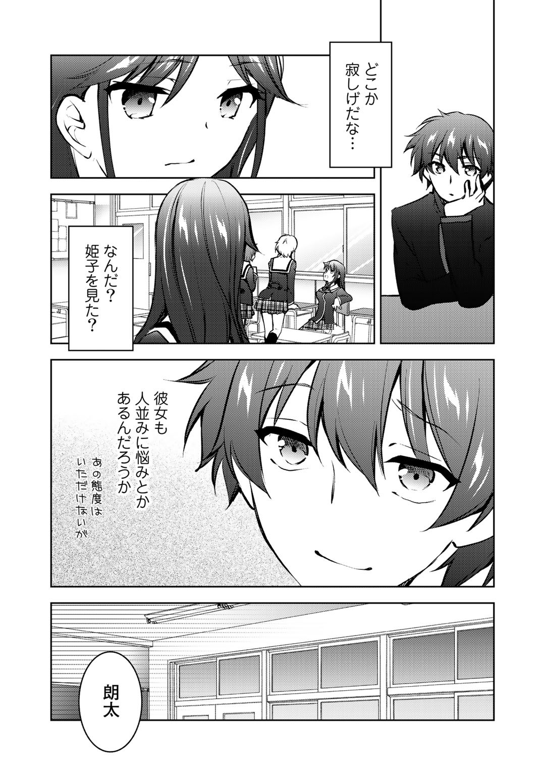 Shousetsu Touko Saito o Riyou shite Itara, Kurasu no Bishoujo ga Dokusha datta - Chapter 11 - Page 7