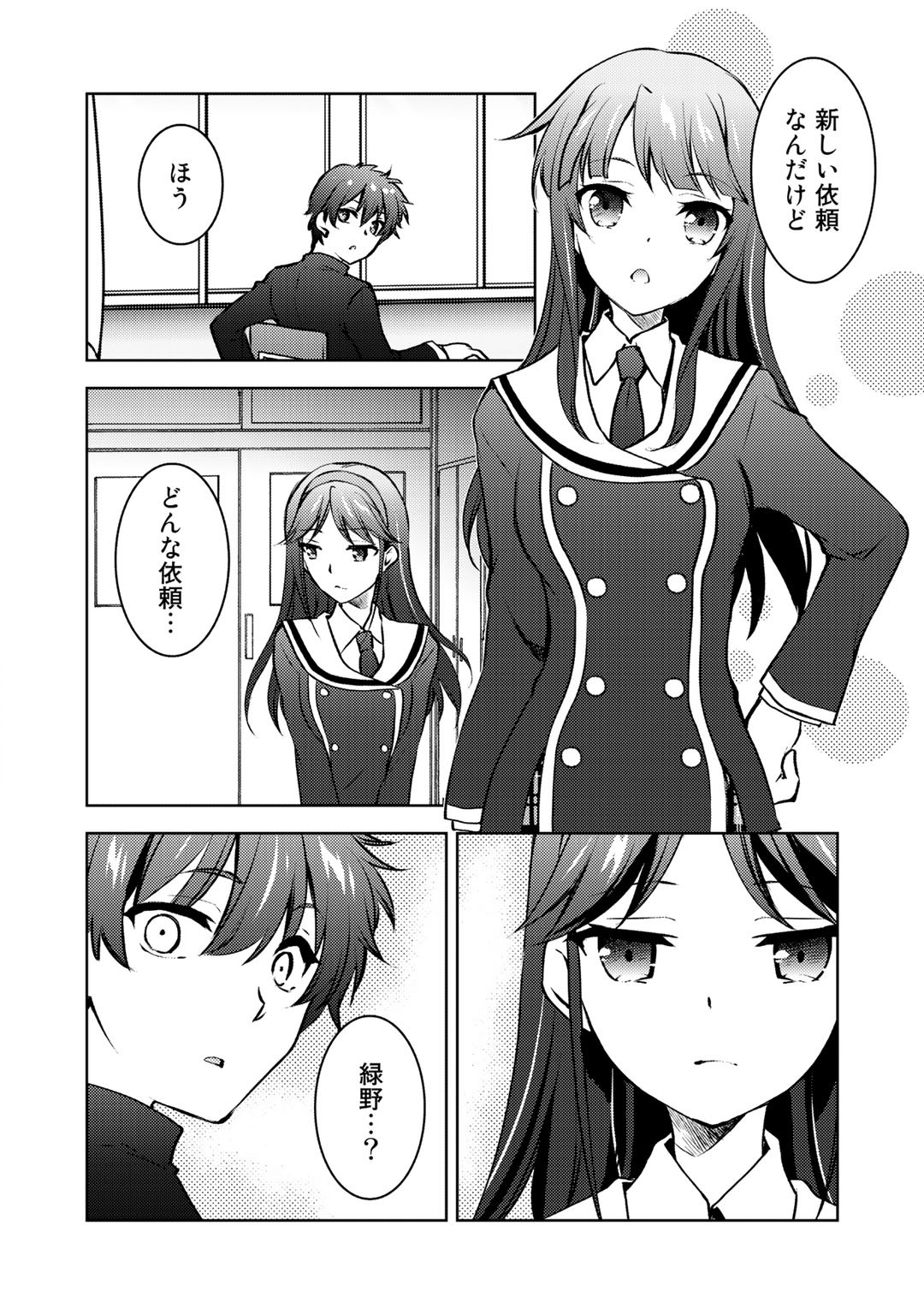Shousetsu Touko Saito o Riyou shite Itara, Kurasu no Bishoujo ga Dokusha datta - Chapter 11 - Page 8