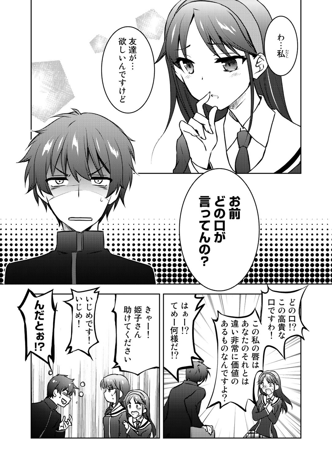 Shousetsu Touko Saito o Riyou shite Itara, Kurasu no Bishoujo ga Dokusha datta - Chapter 11 - Page 9