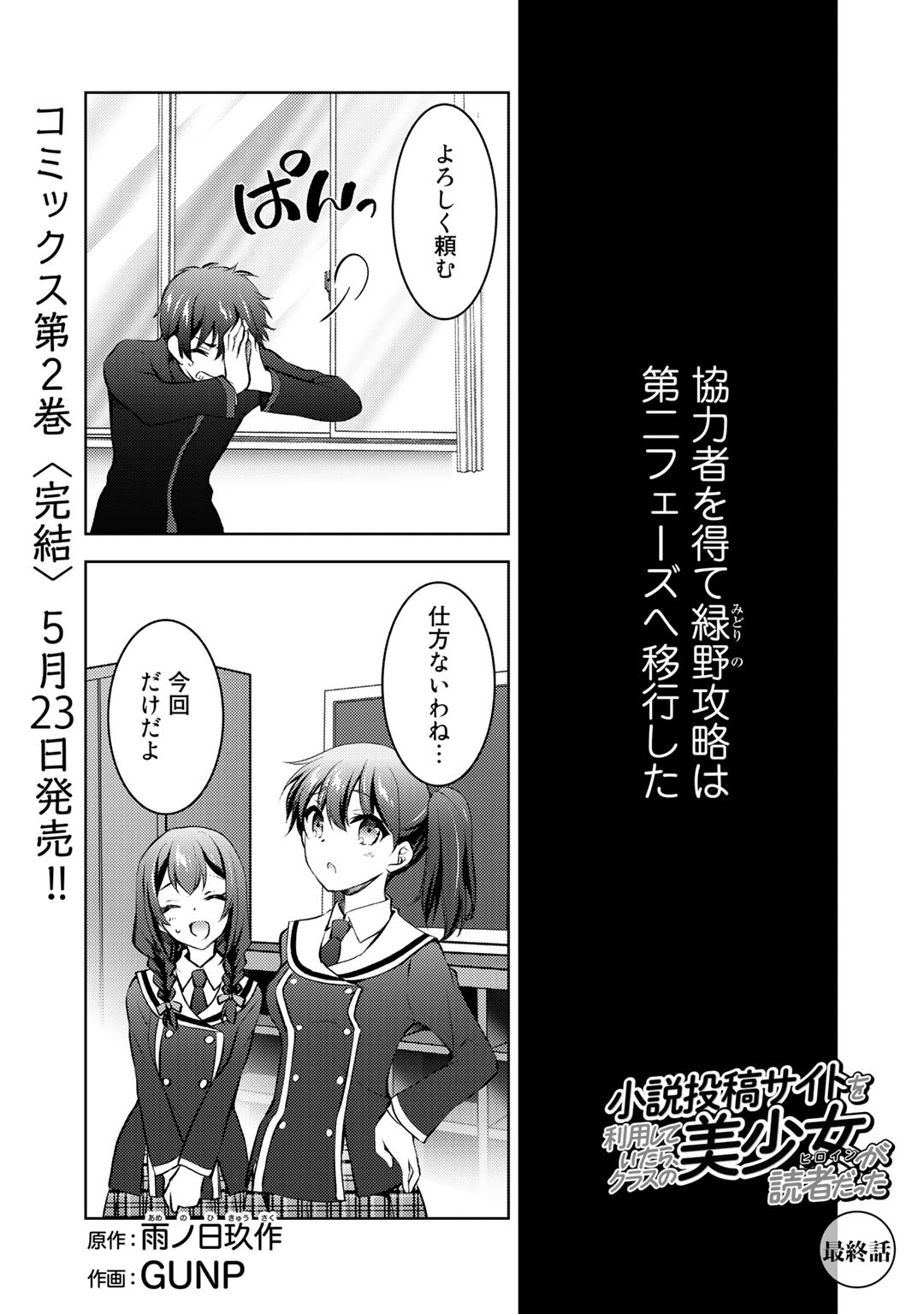 Shousetsu Touko Saito o Riyou shite Itara, Kurasu no Bishoujo ga Dokusha datta - Chapter 12 - Page 1