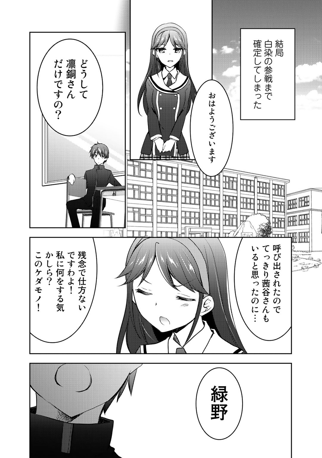 Shousetsu Touko Saito o Riyou shite Itara, Kurasu no Bishoujo ga Dokusha datta - Chapter 12 - Page 11