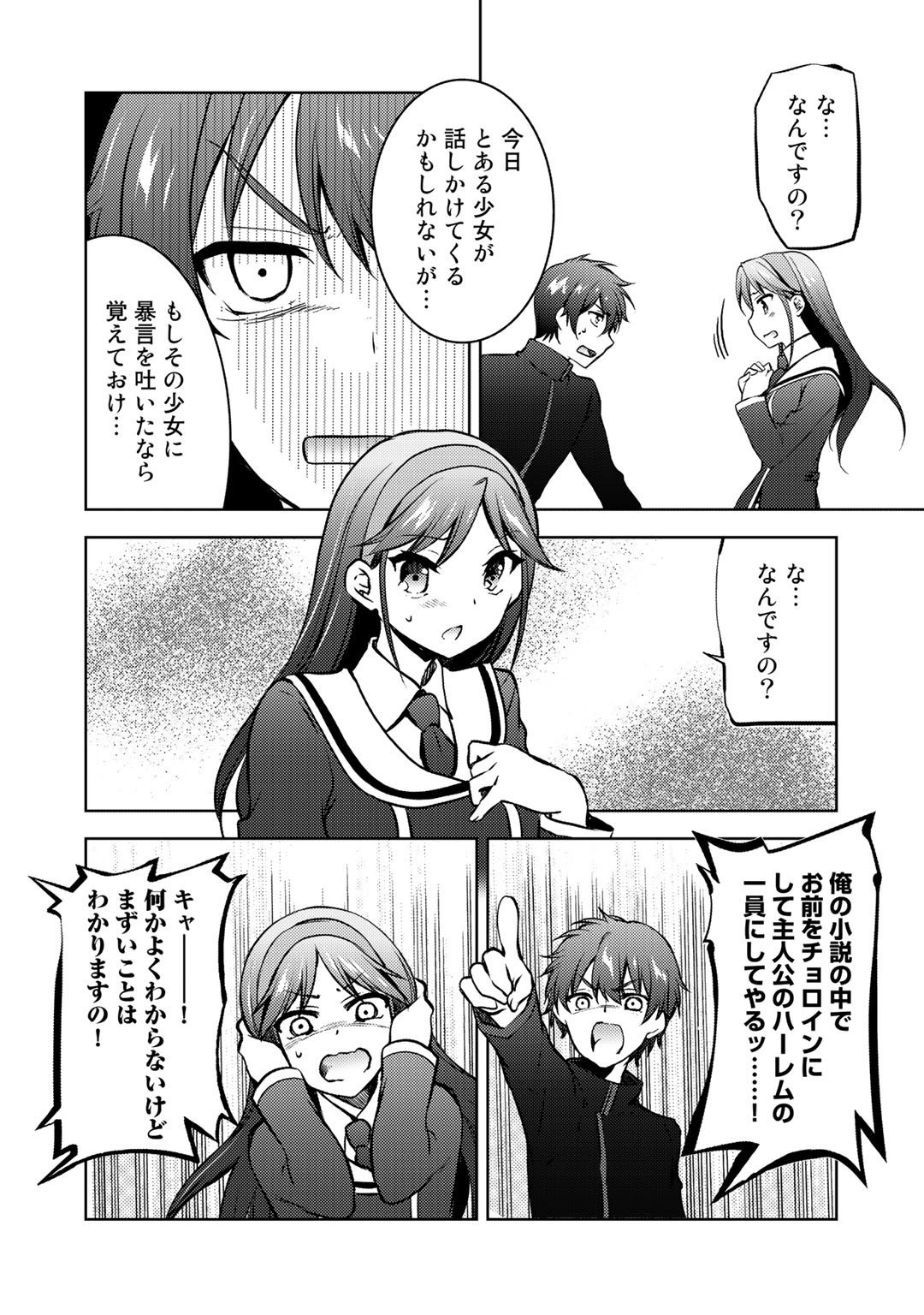 Shousetsu Touko Saito o Riyou shite Itara, Kurasu no Bishoujo ga Dokusha datta - Chapter 12 - Page 12