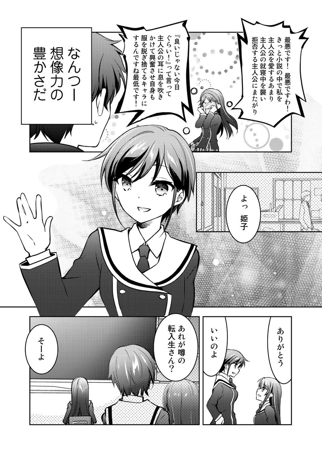Shousetsu Touko Saito o Riyou shite Itara, Kurasu no Bishoujo ga Dokusha datta - Chapter 12 - Page 13