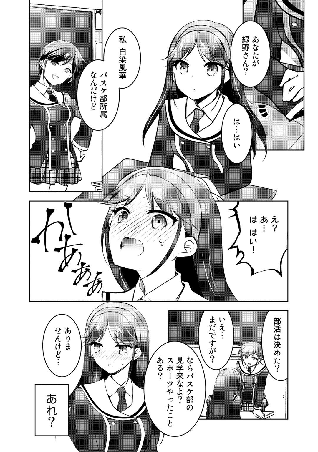Shousetsu Touko Saito o Riyou shite Itara, Kurasu no Bishoujo ga Dokusha datta - Chapter 12 - Page 14