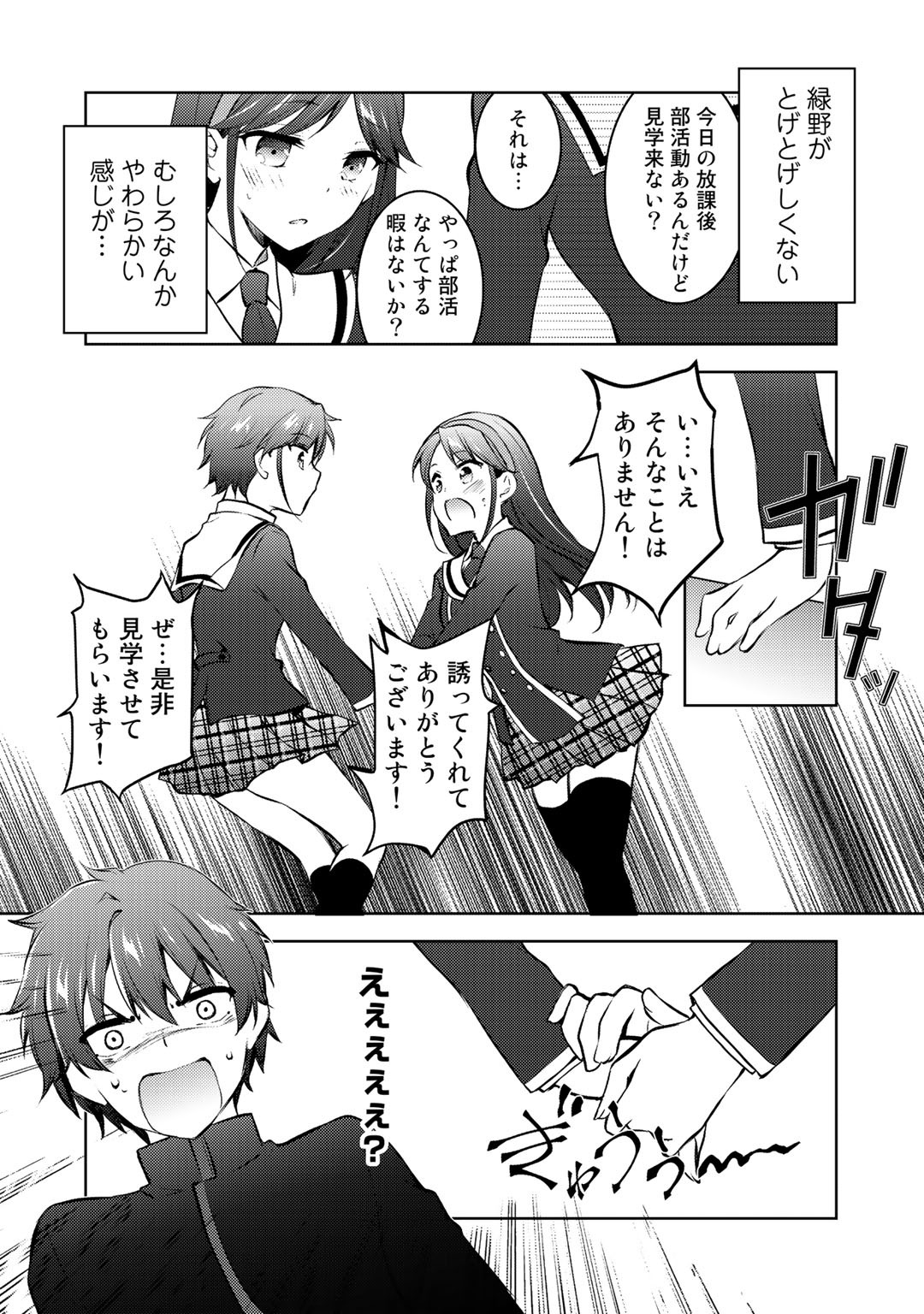 Shousetsu Touko Saito o Riyou shite Itara, Kurasu no Bishoujo ga Dokusha datta - Chapter 12 - Page 15