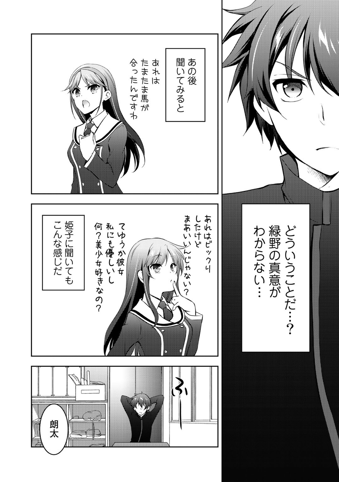Shousetsu Touko Saito o Riyou shite Itara, Kurasu no Bishoujo ga Dokusha datta - Chapter 12 - Page 16